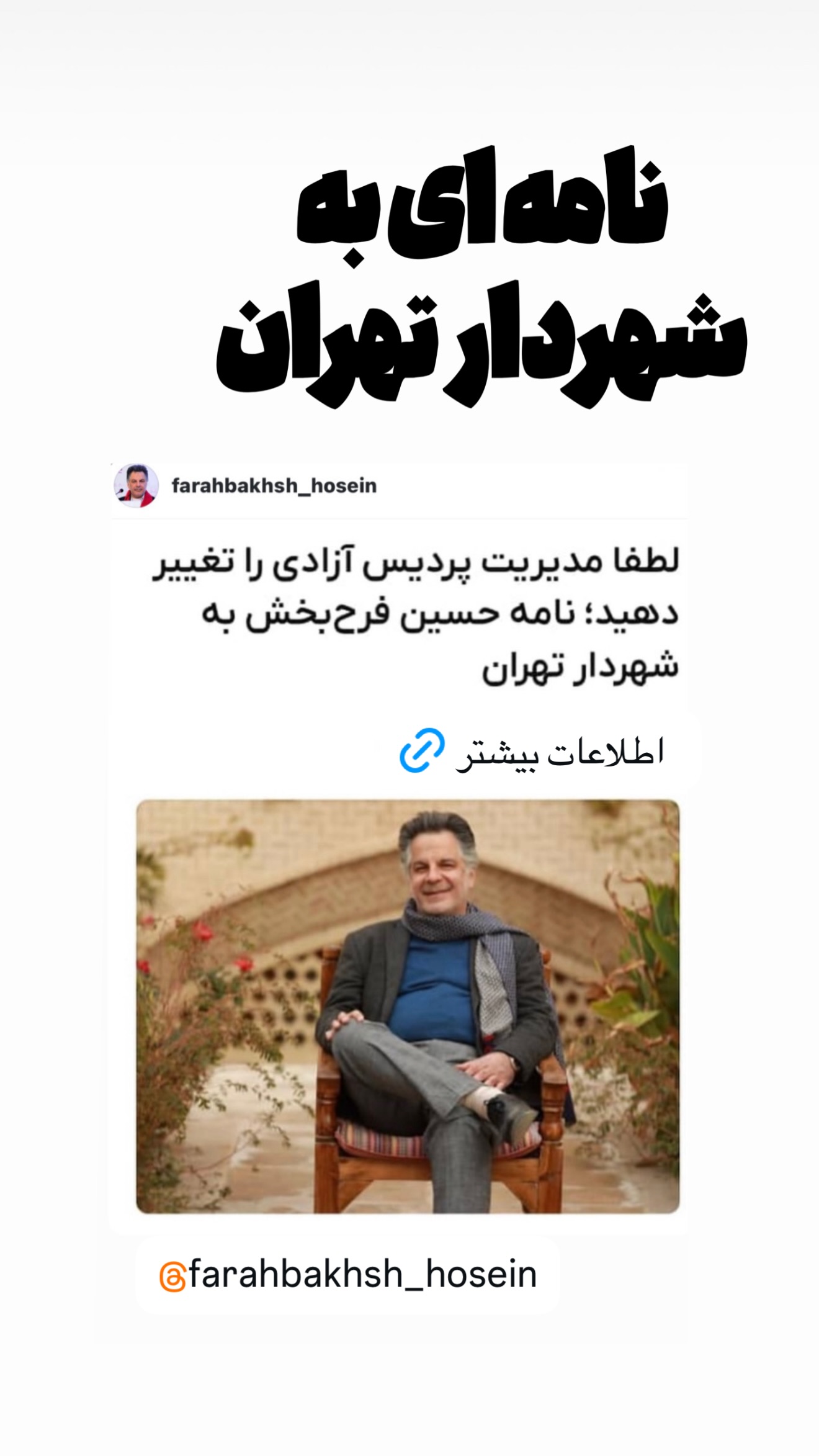  جدید ترین استوری اینستاگرام امیر تشکر
