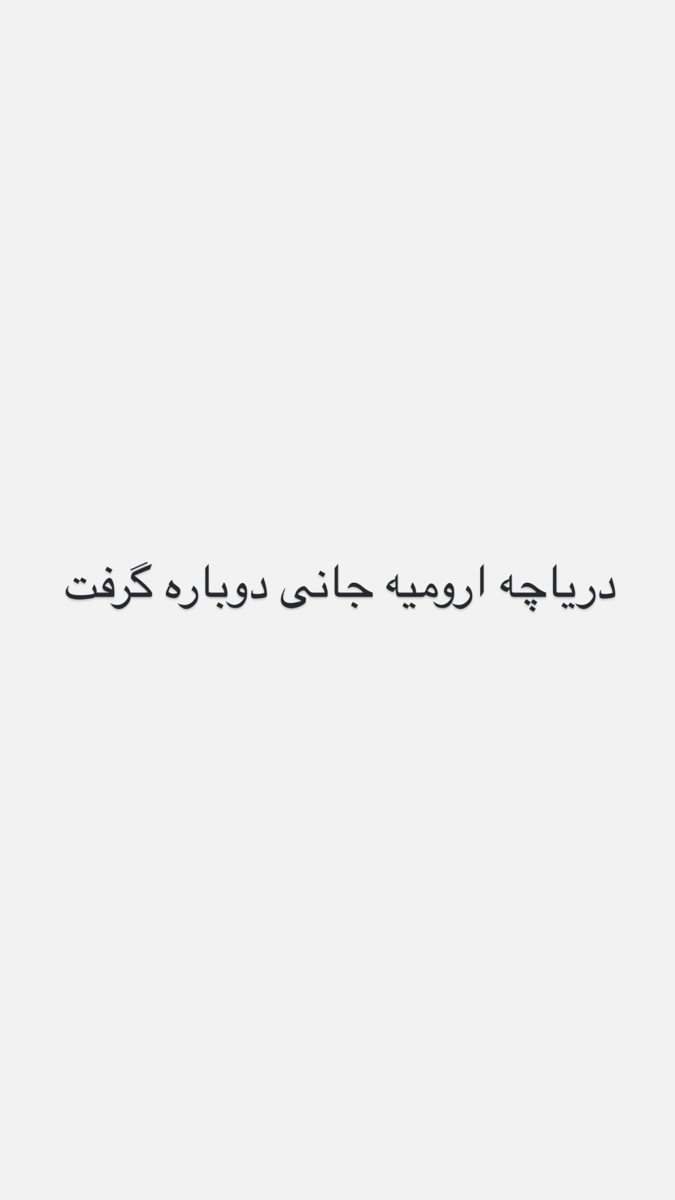  جدید ترین استوری اینستاگرام امیر تشکر