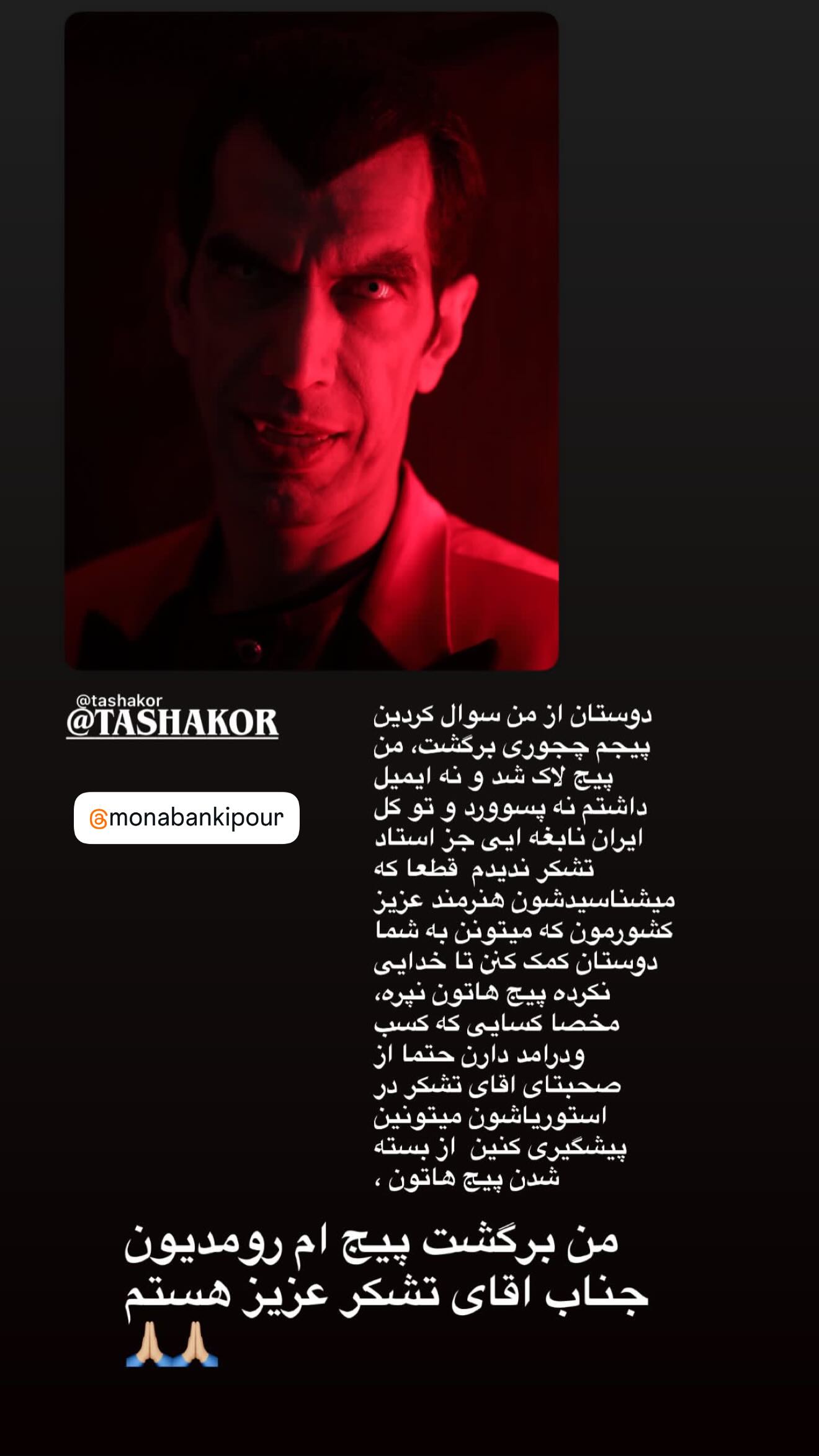  جدید ترین استوری اینستاگرام امیر تشکر