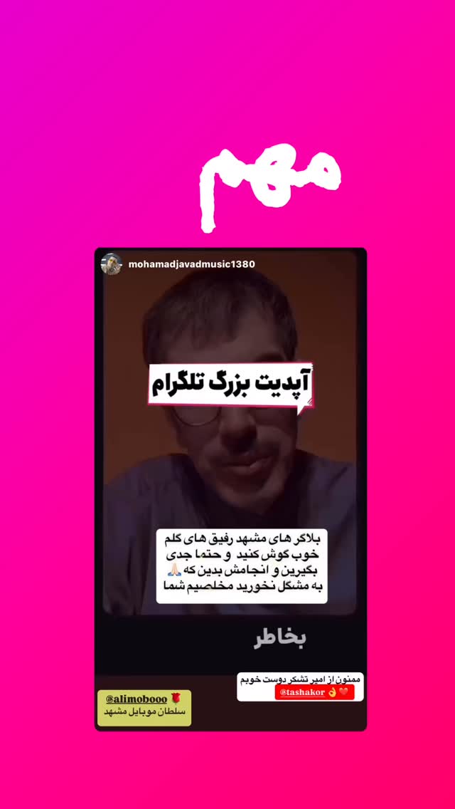  جدید ترین استوری اینستاگرام امیر تشکر