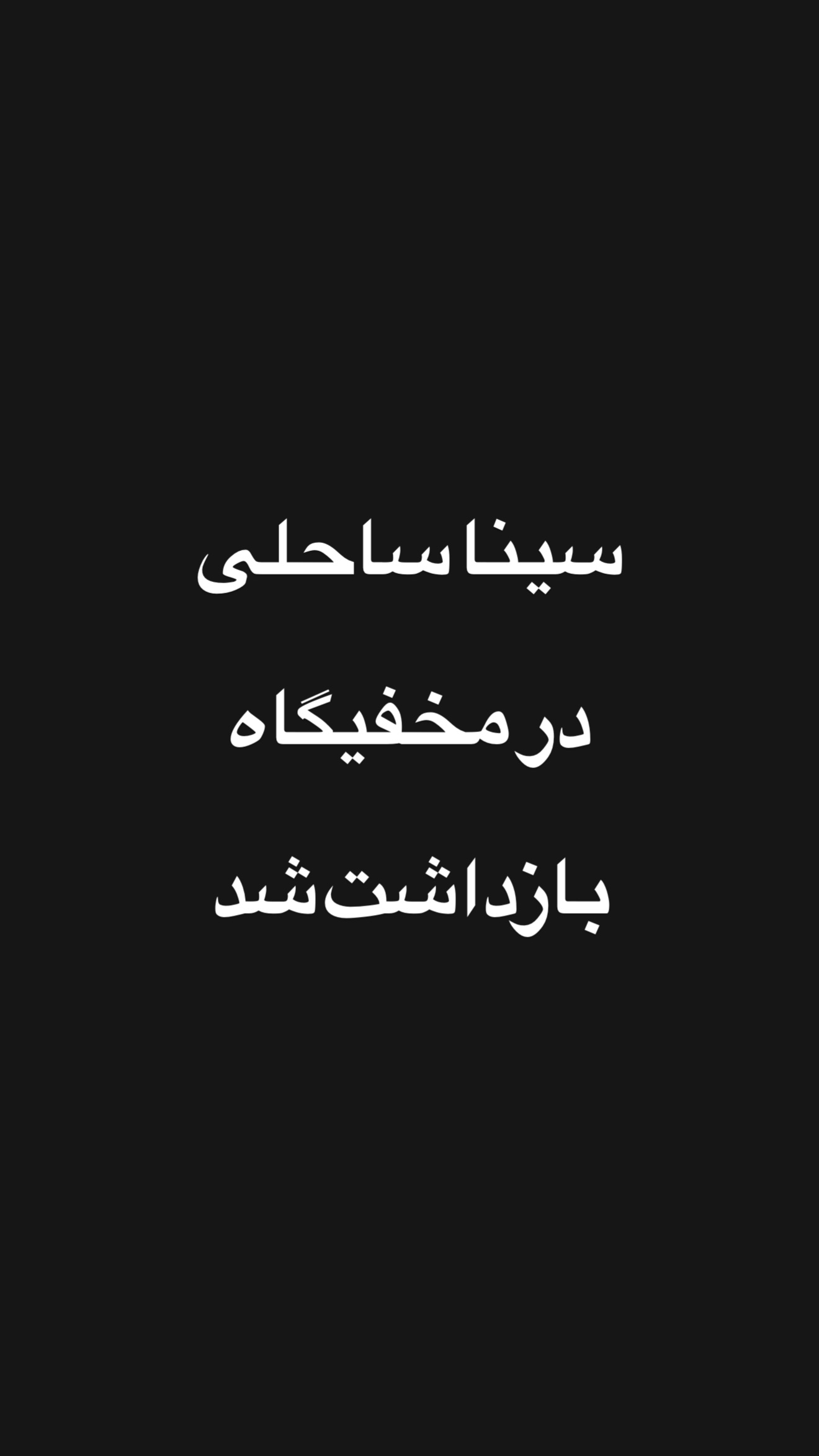  جدید ترین استوری اینستاگرام امیر تشکر