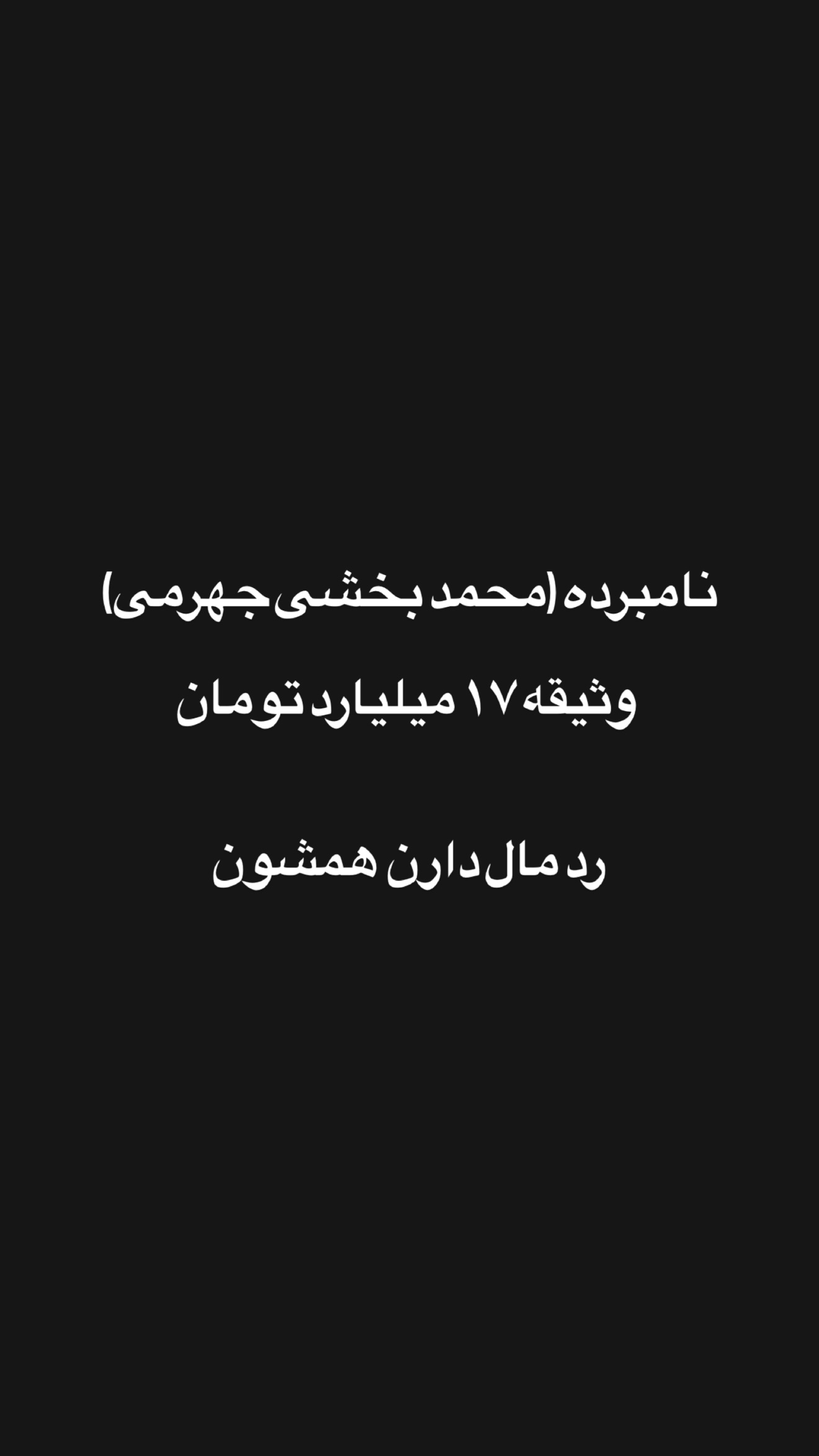  جدید ترین استوری اینستاگرام امیر تشکر