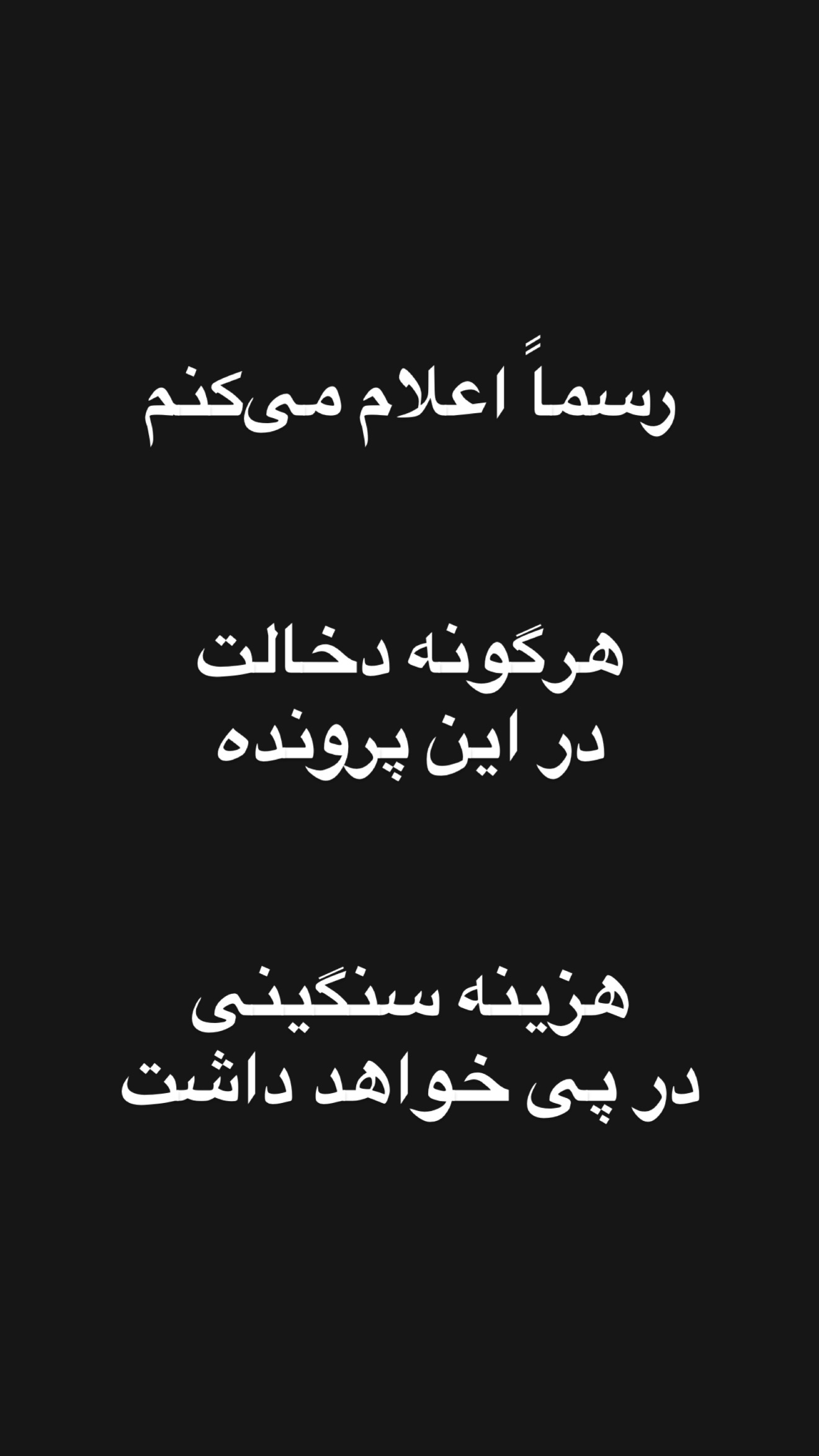  جدید ترین استوری اینستاگرام امیر تشکر