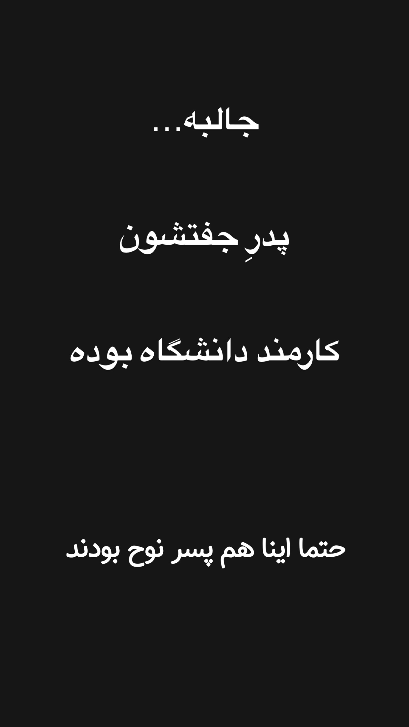 جدید ترین استوری اینستاگرام امیر تشکر