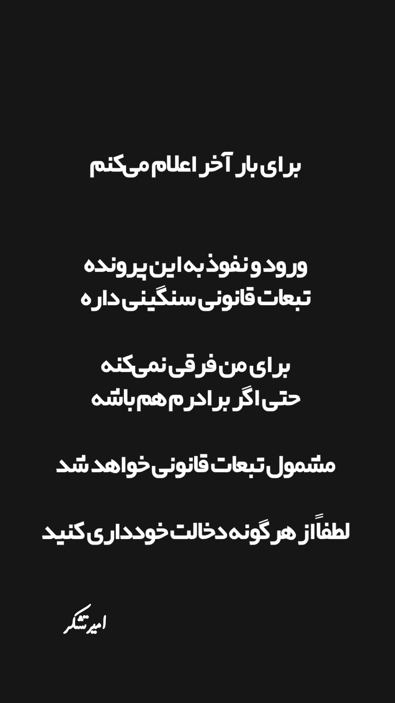  جدید ترین استوری اینستاگرام امیر تشکر