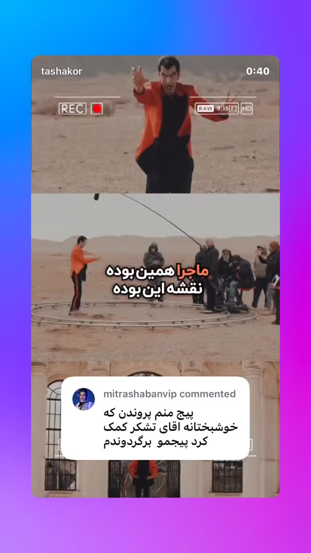  جدید ترین استوری اینستاگرام امیر تشکر