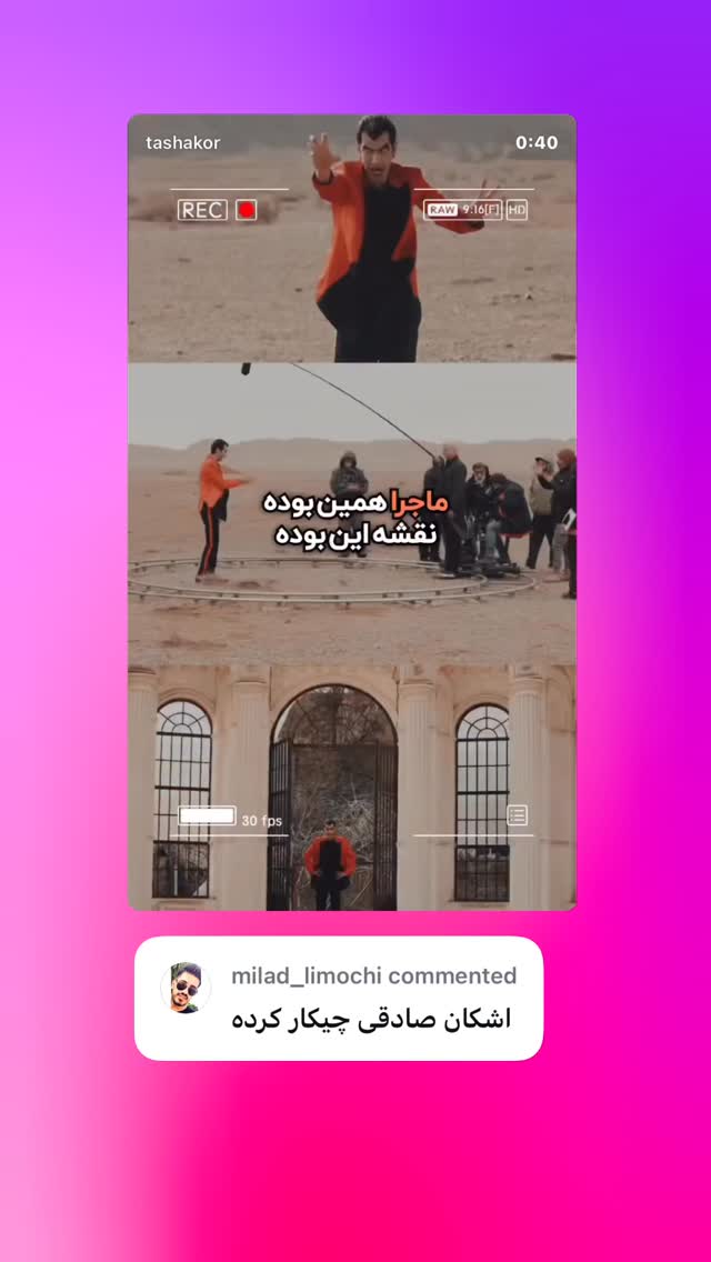  جدید ترین استوری اینستاگرام امیر تشکر