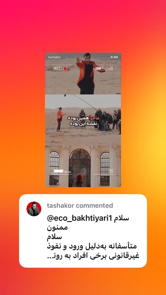  جدید ترین استوری اینستاگرام امیر تشکر