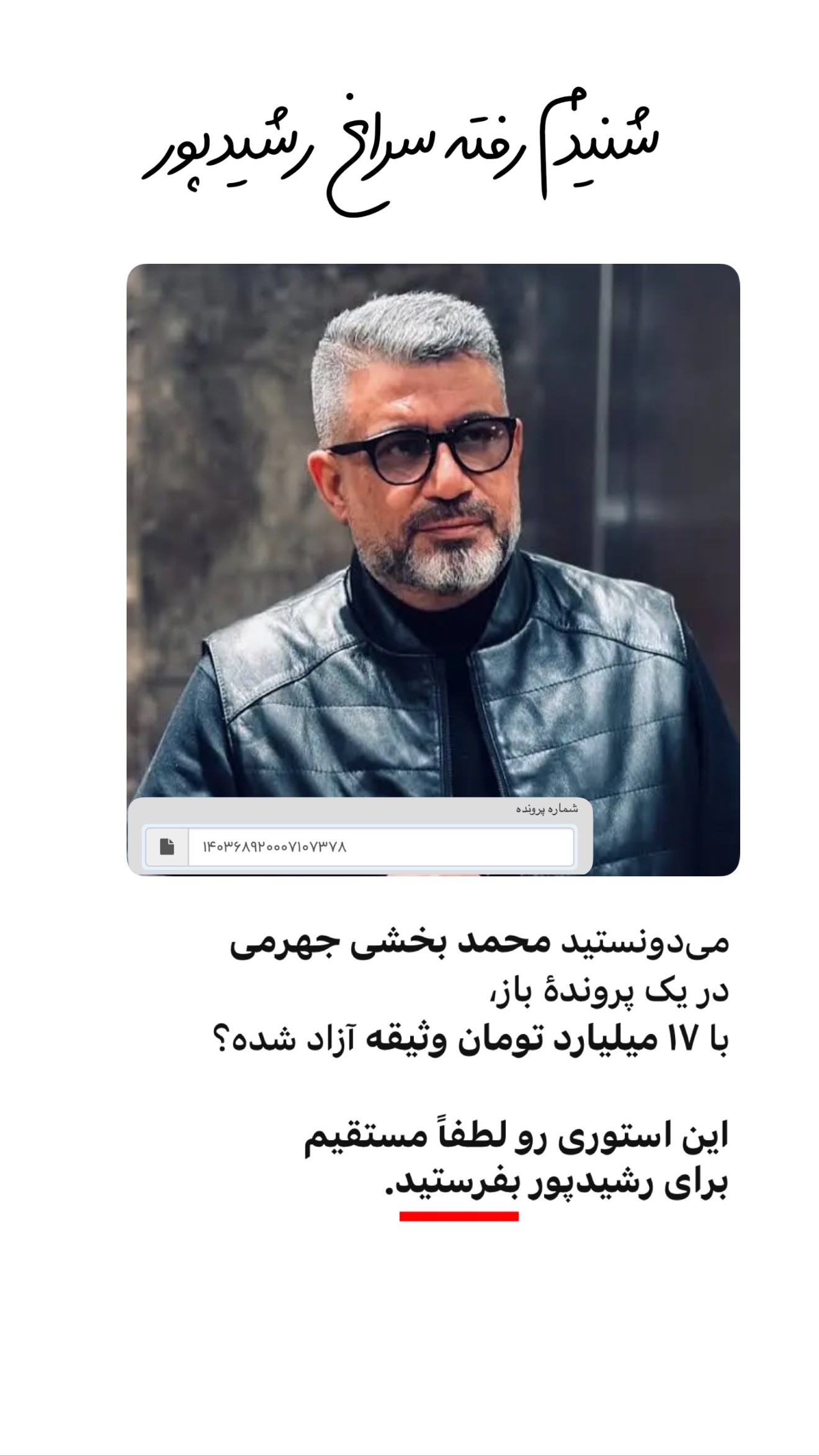  جدید ترین استوری اینستاگرام امیر تشکر