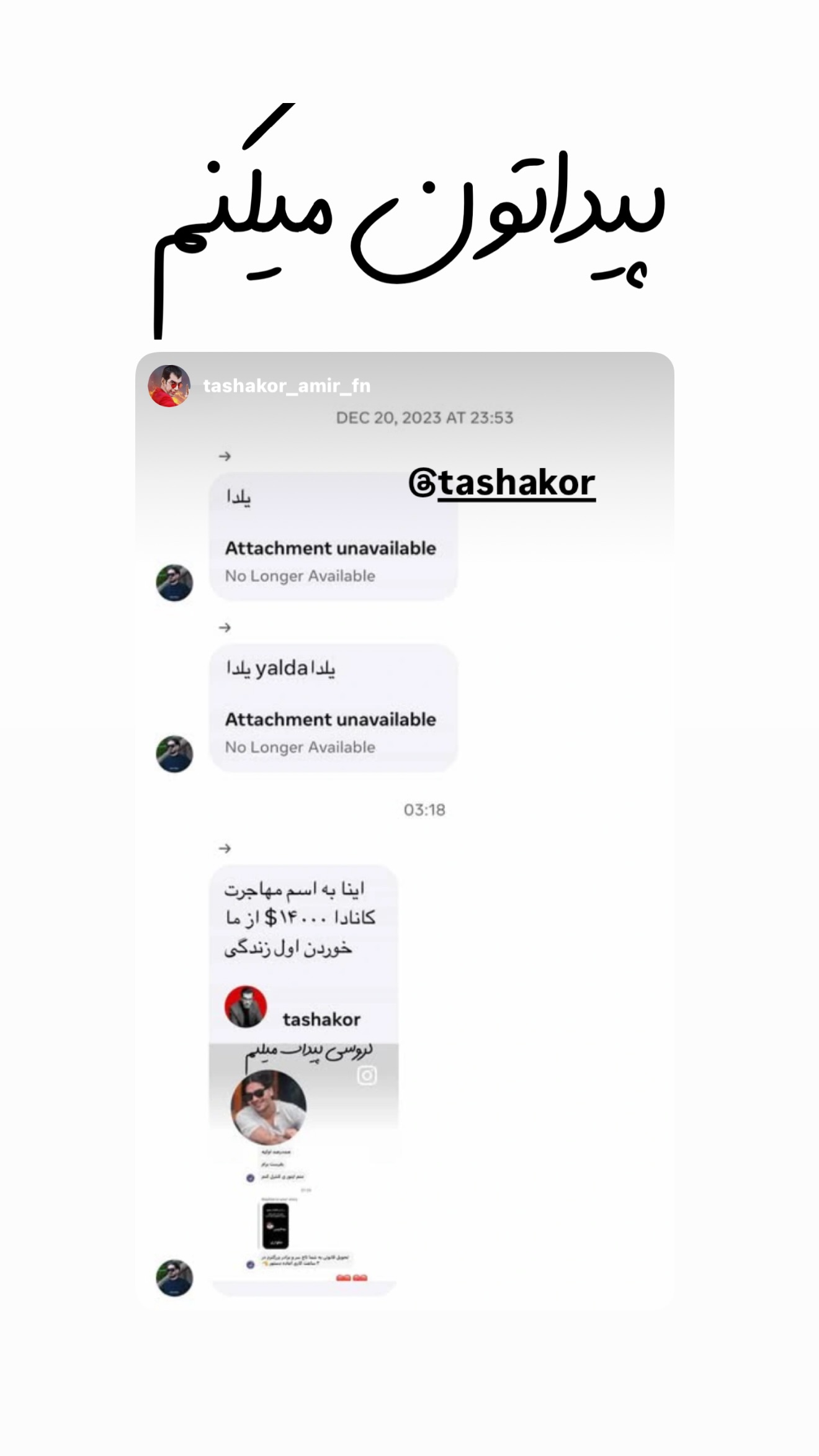  جدید ترین استوری اینستاگرام امیر تشکر