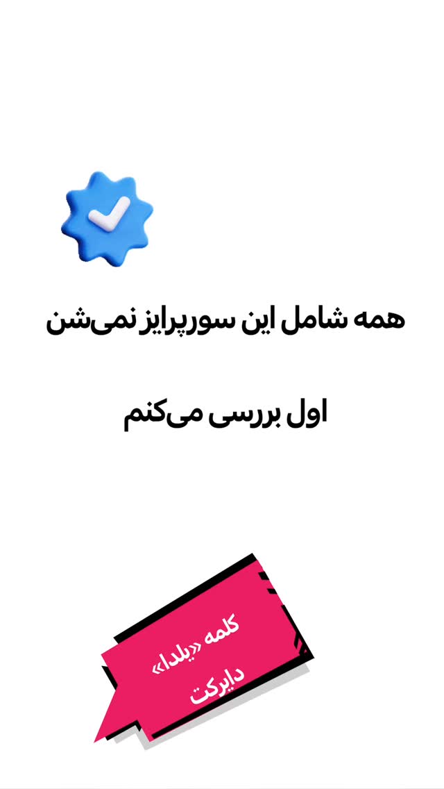  جدید ترین استوری اینستاگرام امیر تشکر