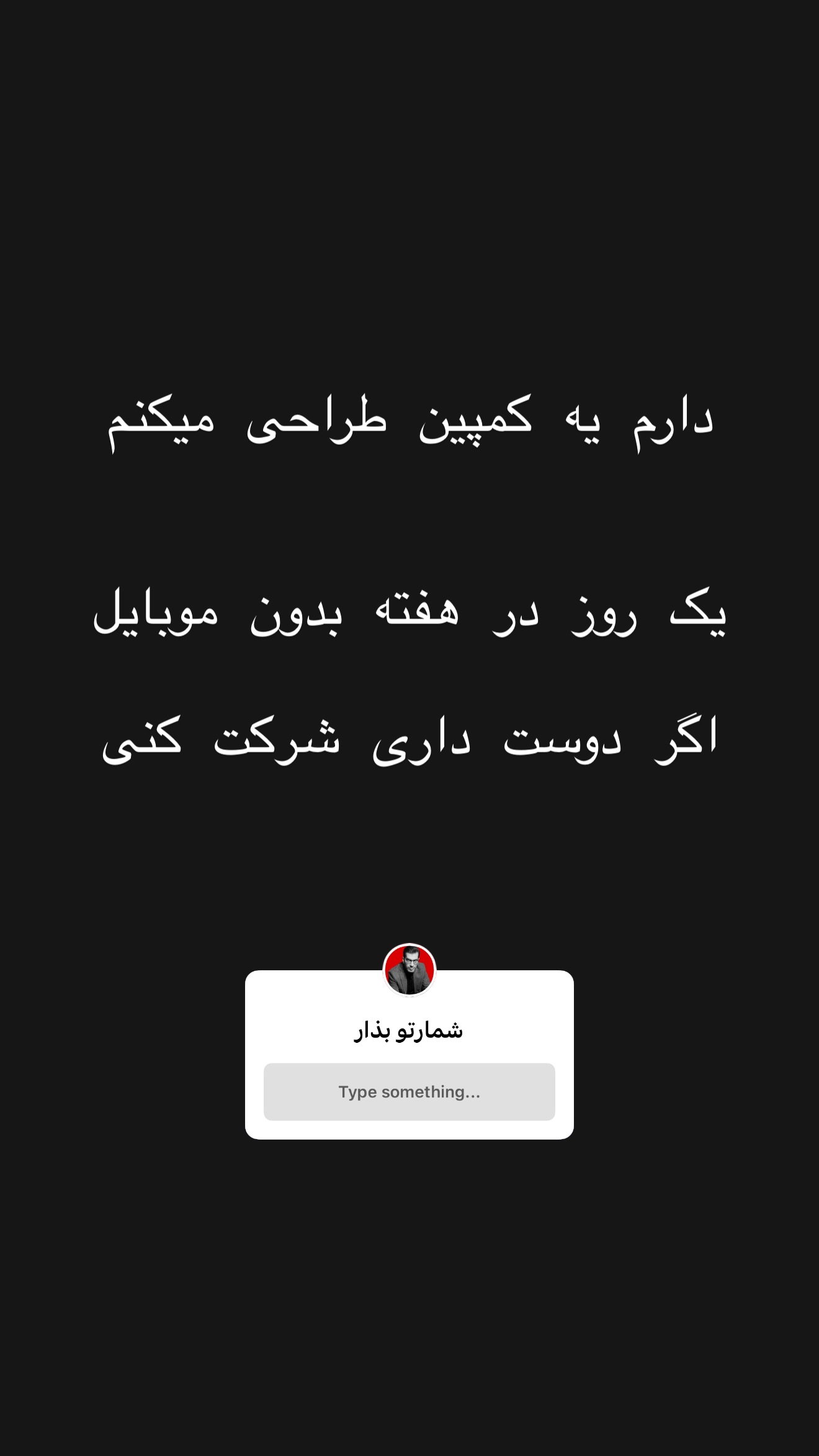  جدید ترین استوری اینستاگرام امیر تشکر