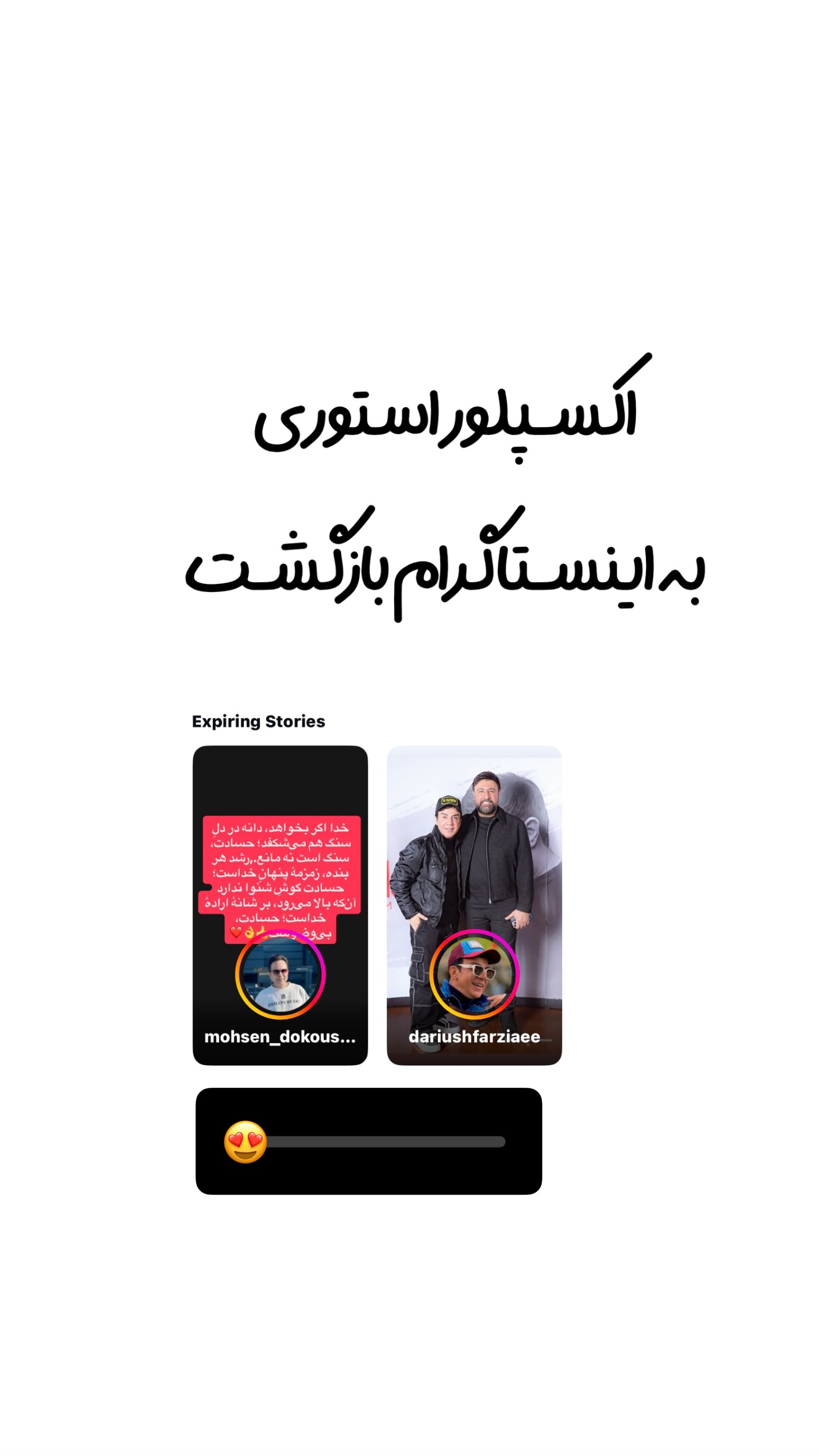  جدید ترین استوری اینستاگرام امیر تشکر