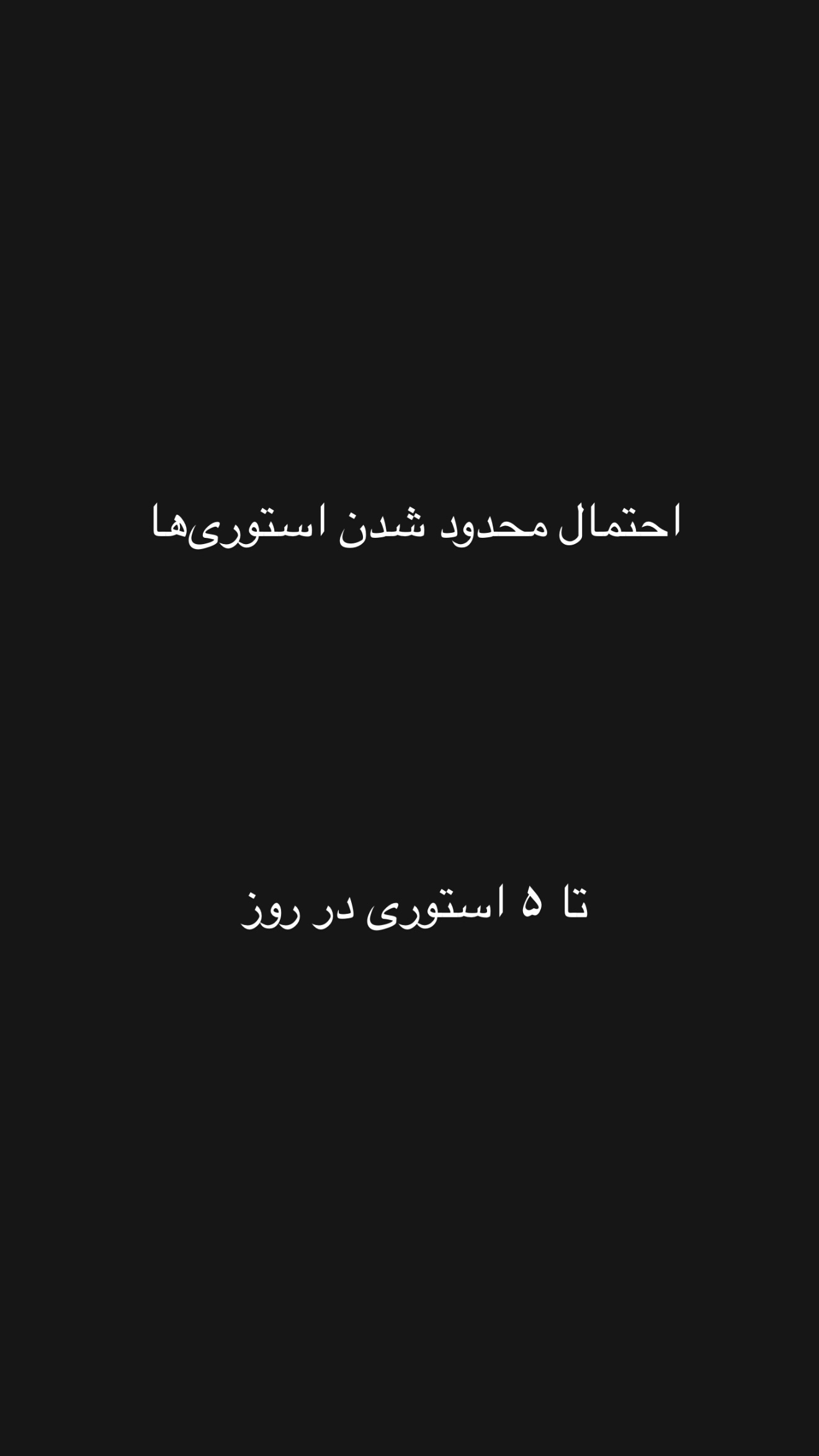  جدید ترین استوری اینستاگرام امیر تشکر