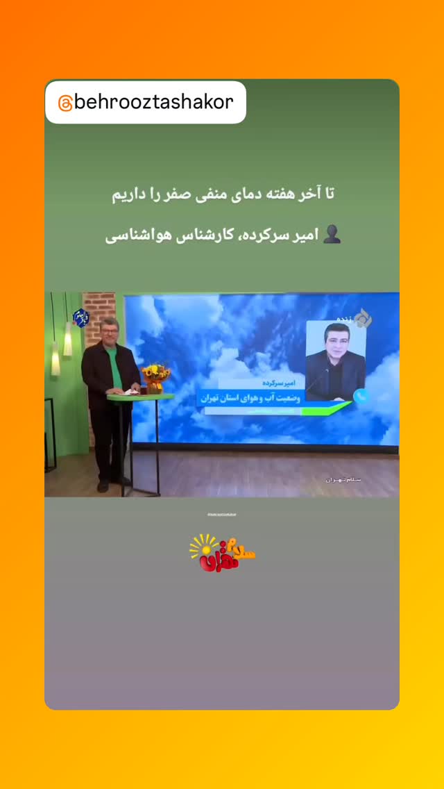  جدید ترین استوری اینستاگرام امیر تشکر