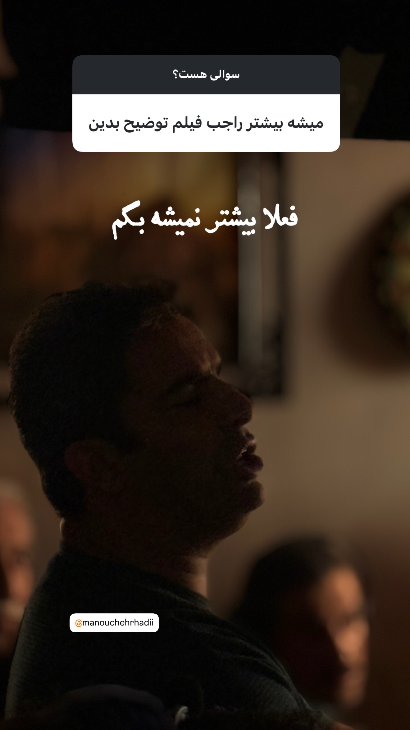  جدید ترین استوری اینستاگرام امیر تشکر