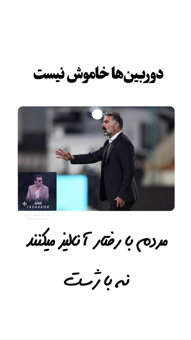  جدید ترین استوری اینستاگرام امیر تشکر