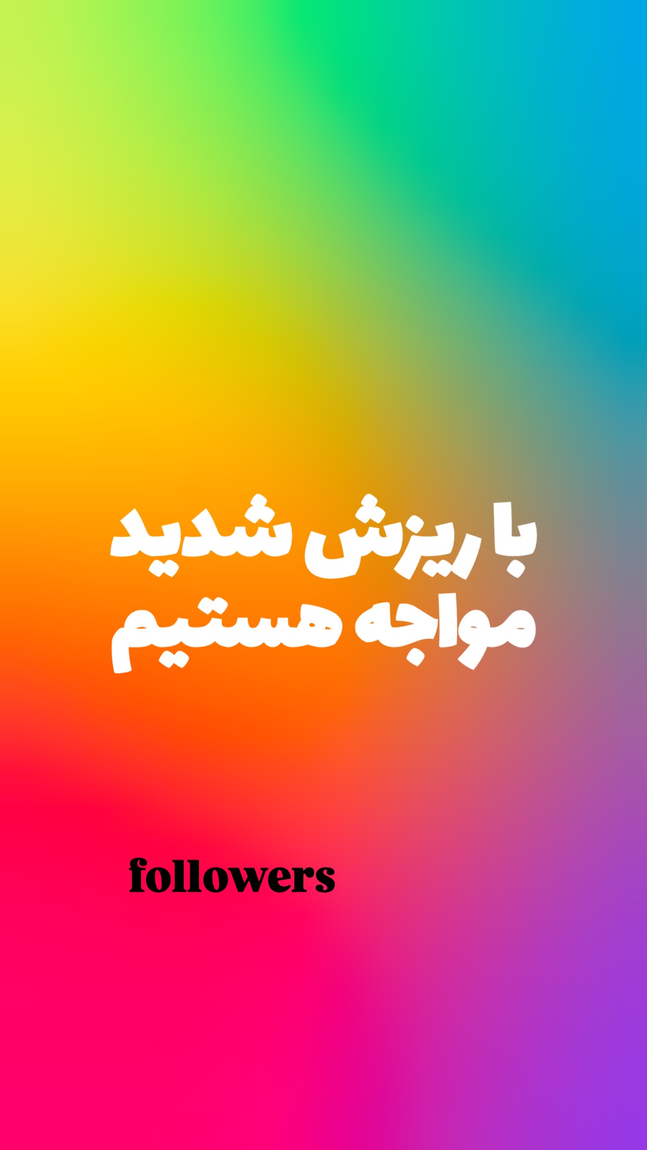 جدید ترین استوری اینستاگرام امیر تشکر