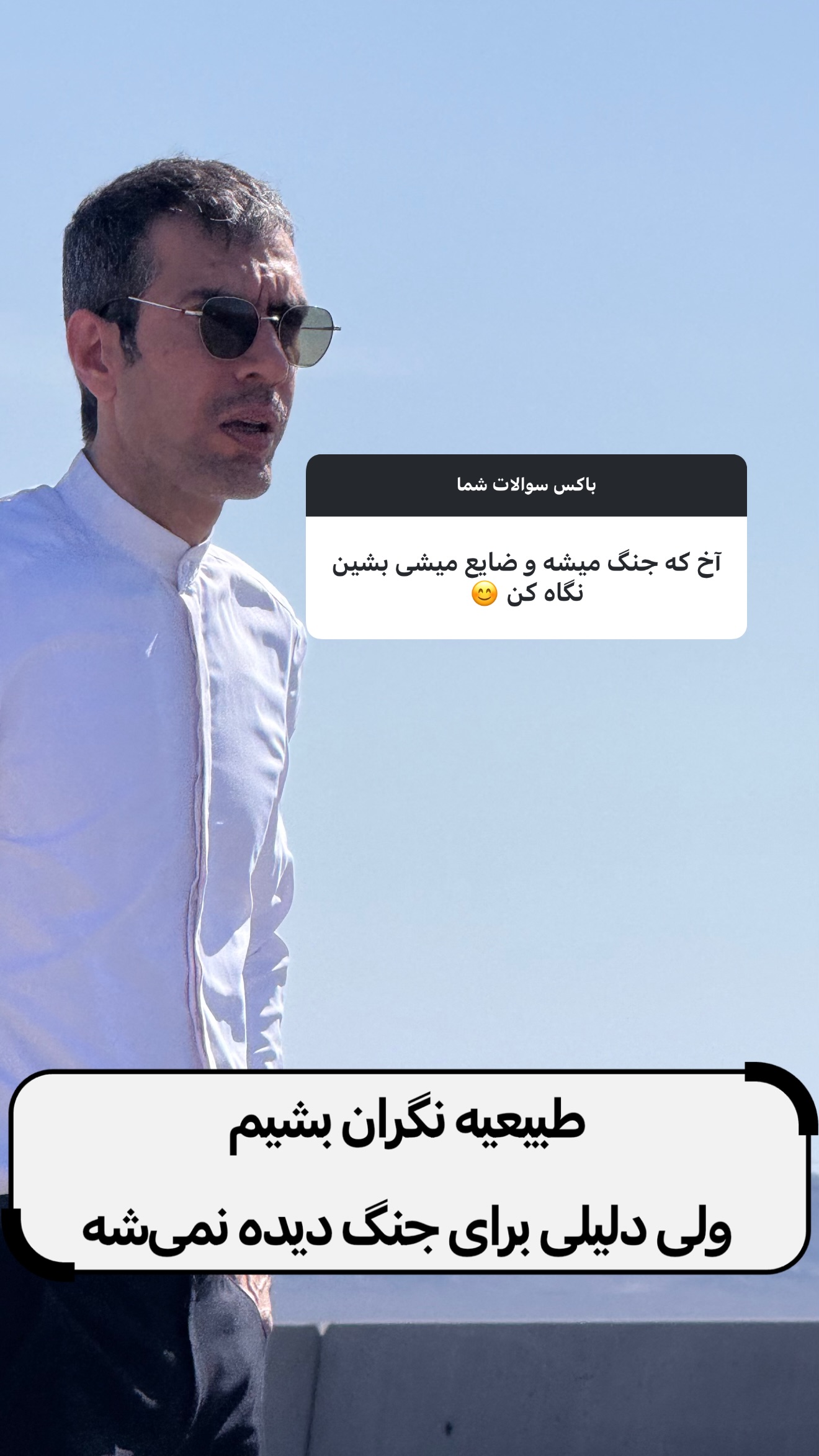  جدید ترین استوری اینستاگرام امیر تشکر