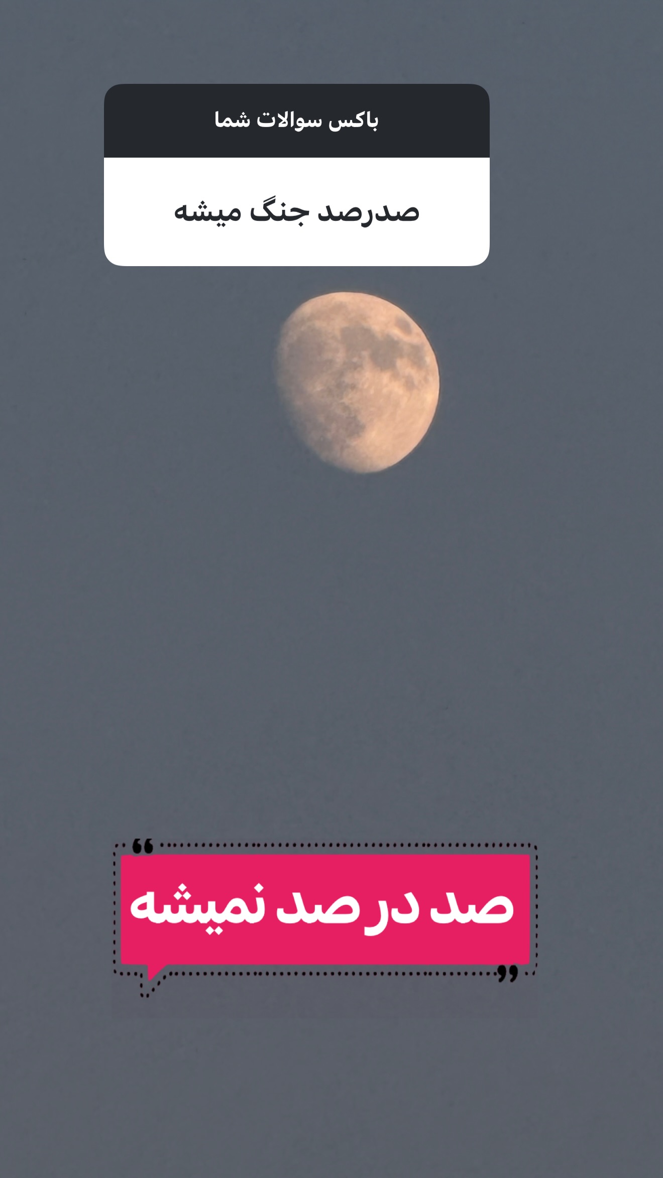  جدید ترین استوری اینستاگرام امیر تشکر