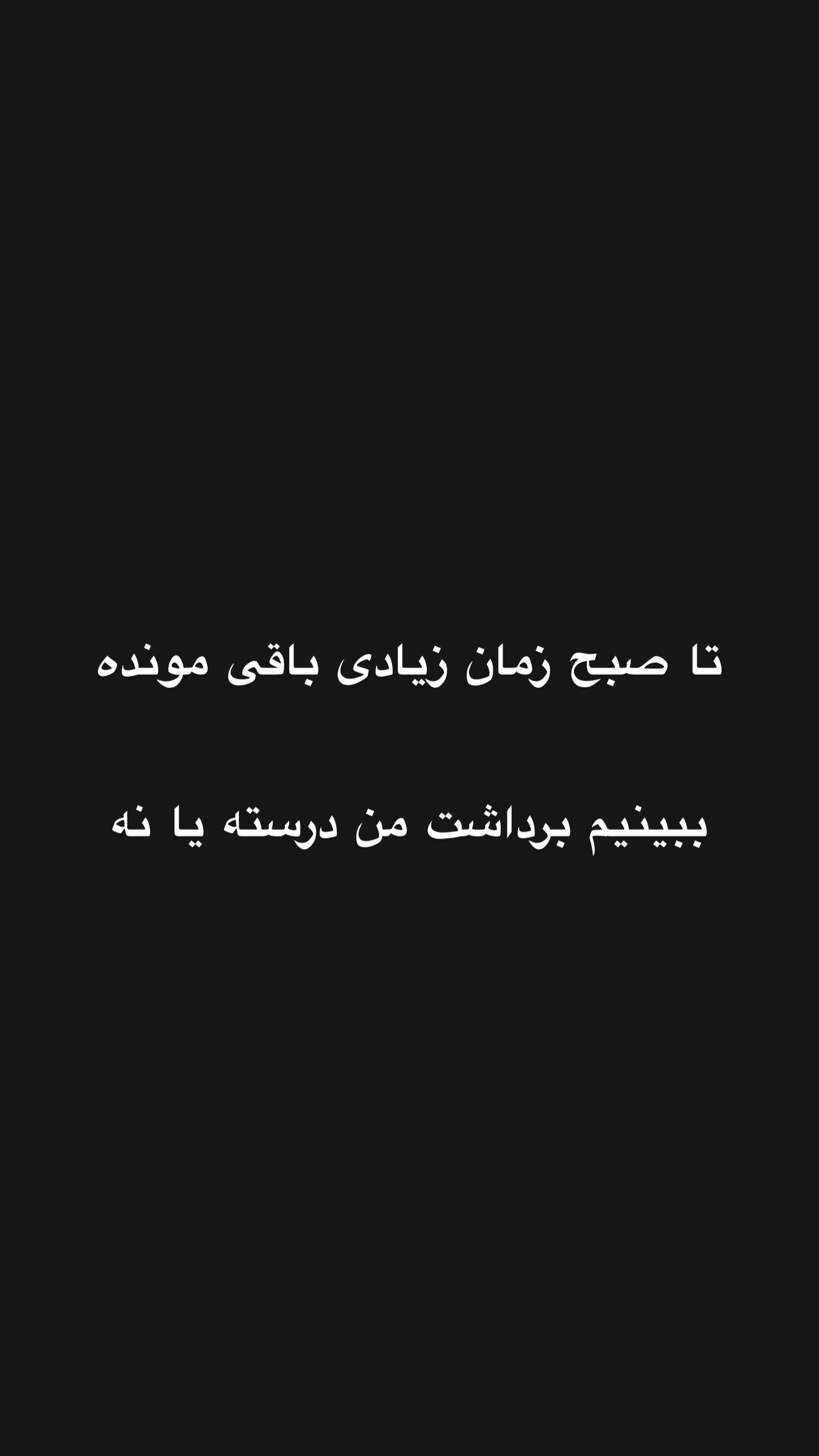  جدید ترین استوری اینستاگرام امیر تشکر