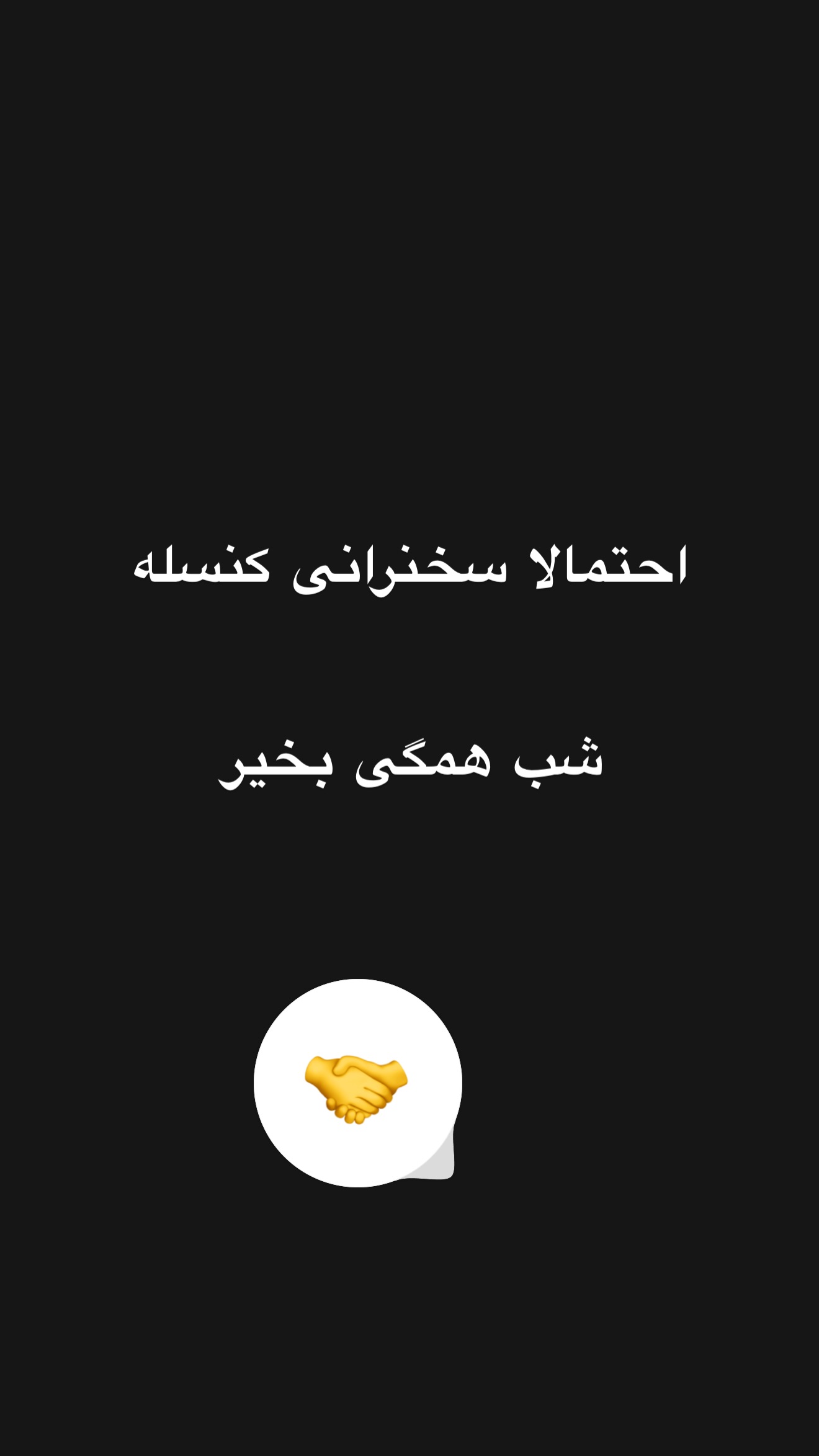  جدید ترین استوری اینستاگرام امیر تشکر