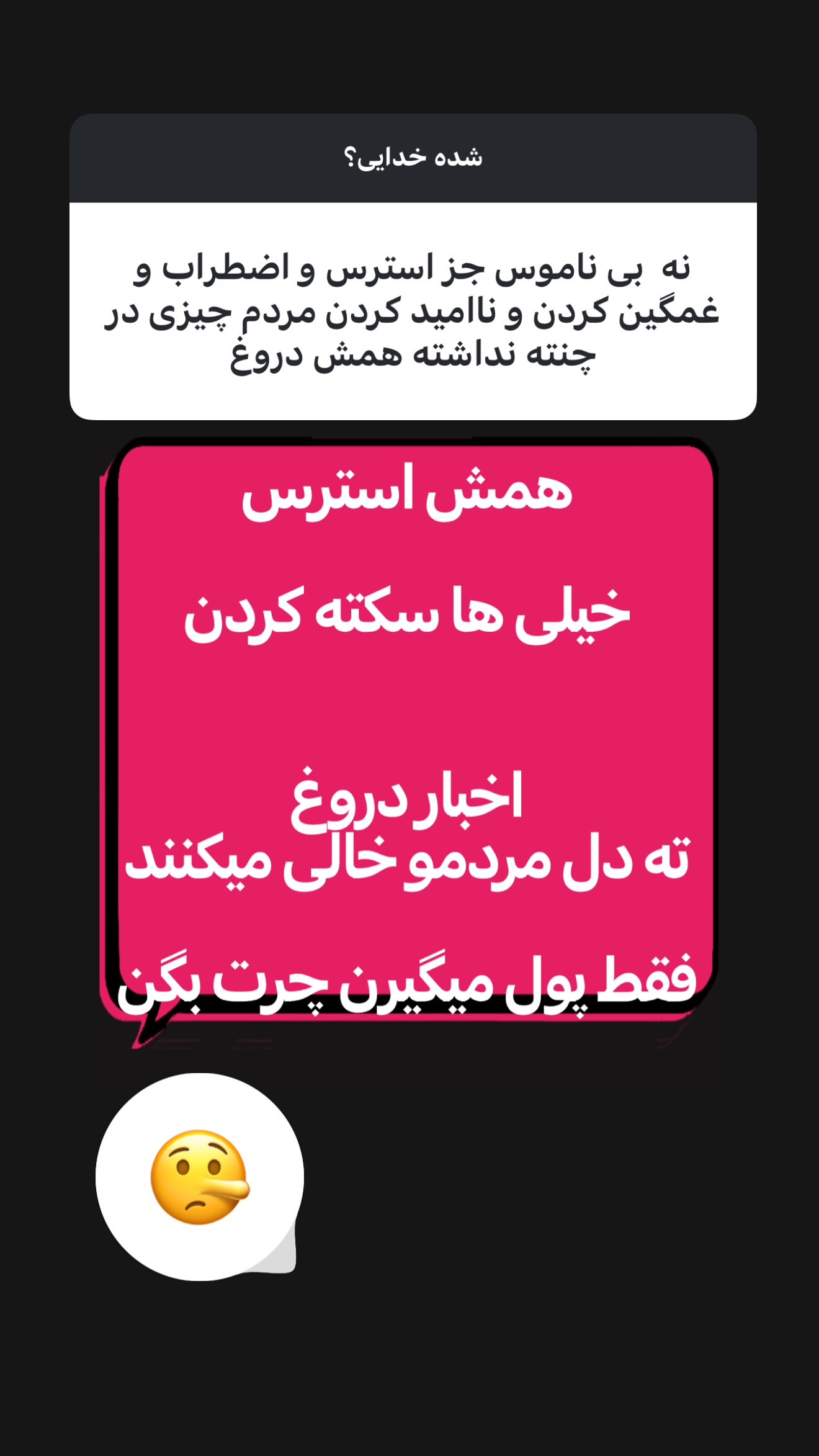  جدید ترین استوری اینستاگرام امیر تشکر
