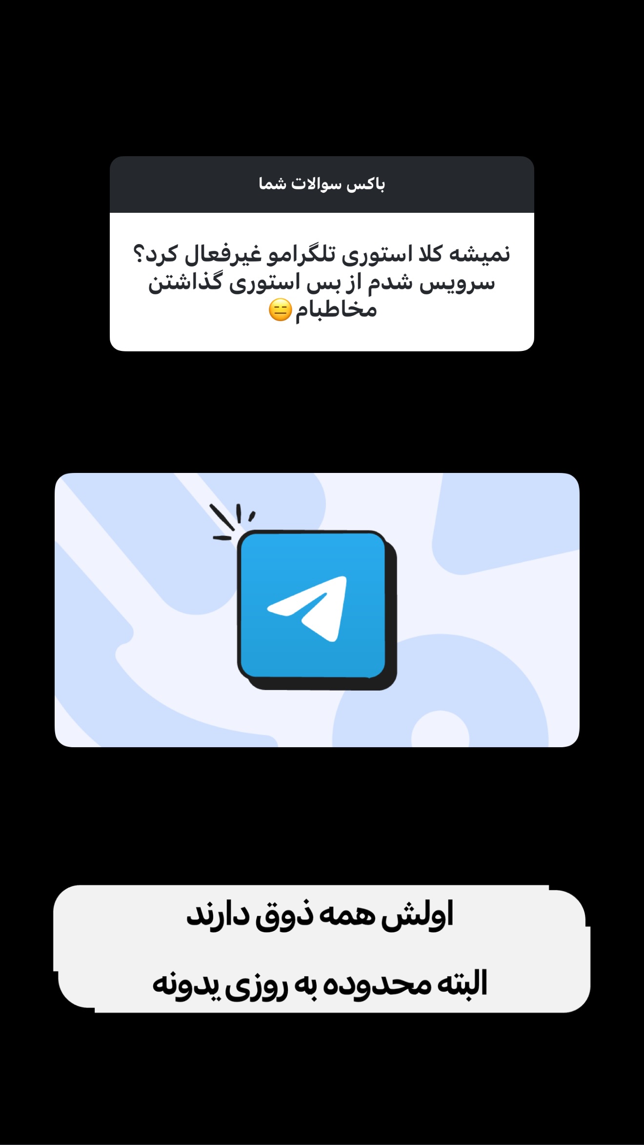 جدید ترین استوری اینستاگرام امیر تشکر