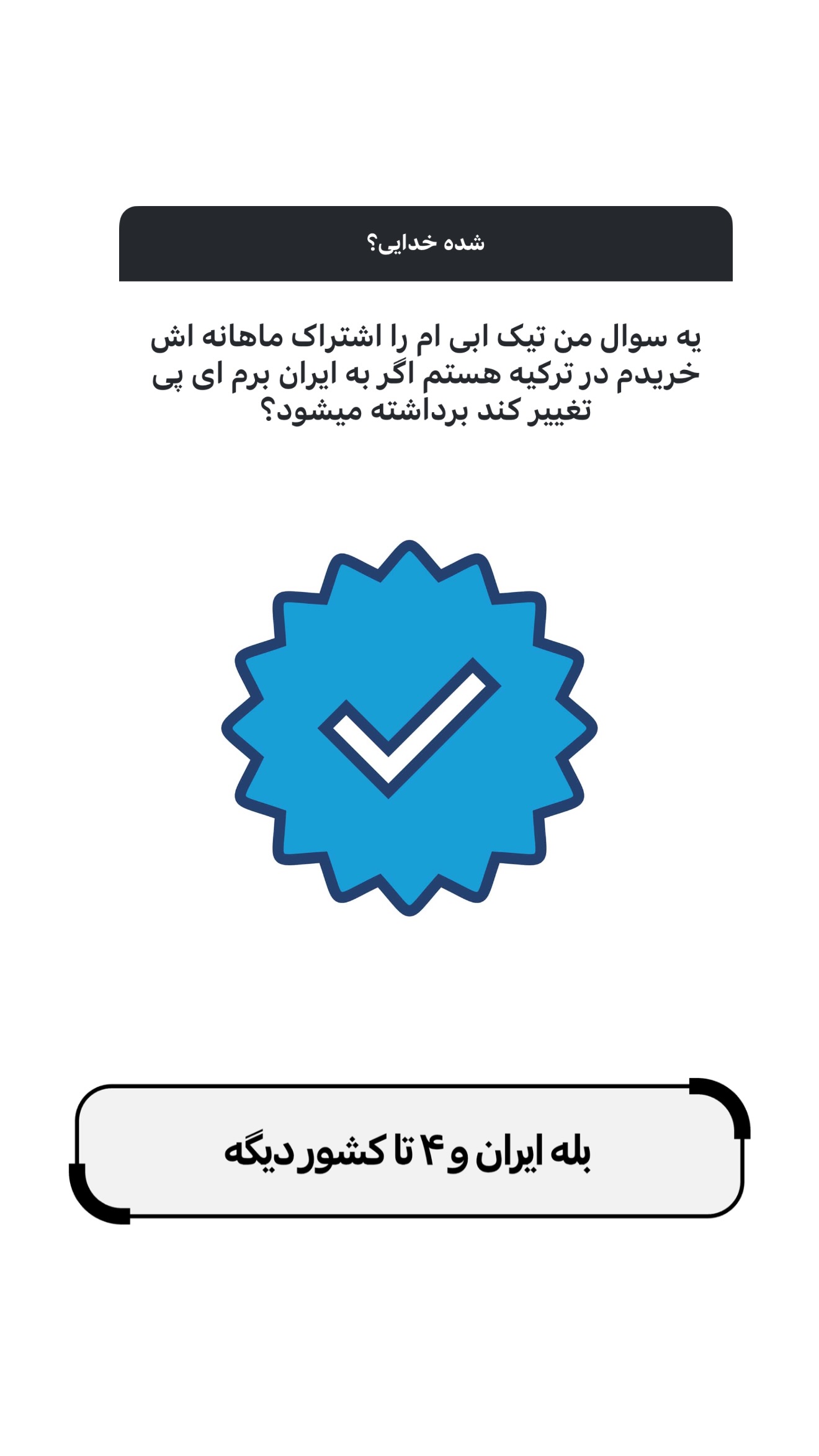  جدید ترین استوری اینستاگرام امیر تشکر