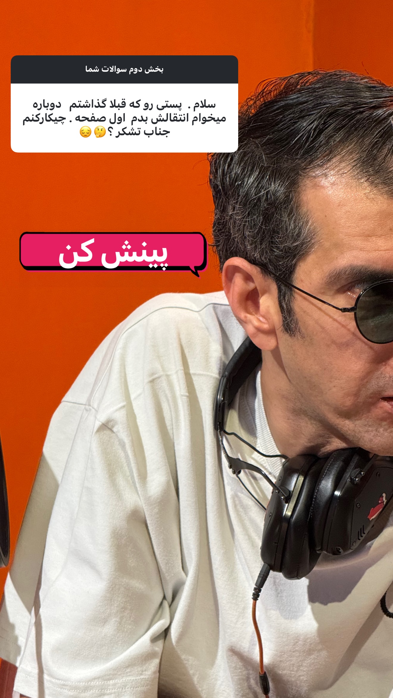  جدید ترین استوری اینستاگرام امیر تشکر
