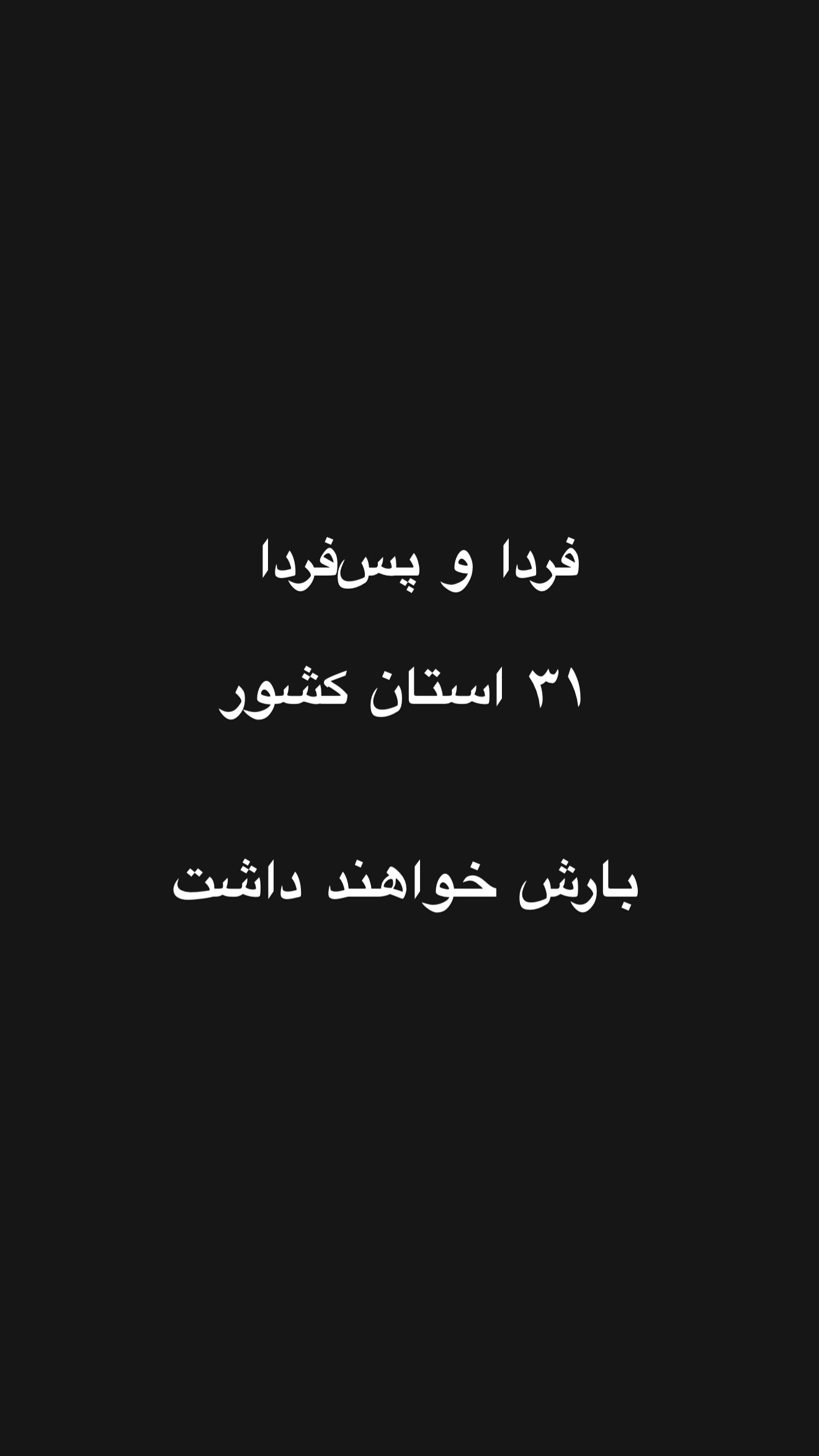  جدید ترین استوری اینستاگرام امیر تشکر
