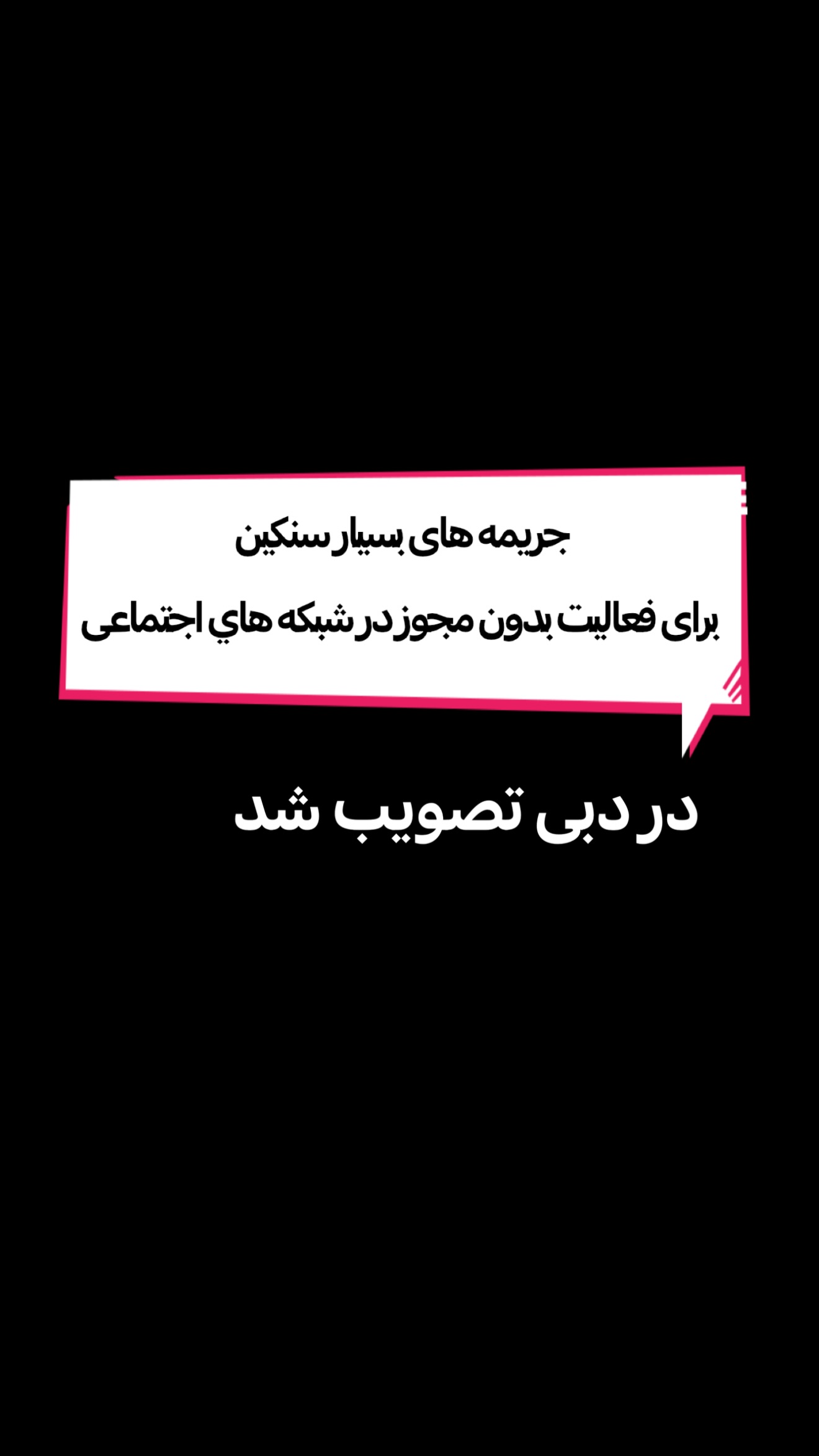  جدید ترین استوری اینستاگرام امیر تشکر