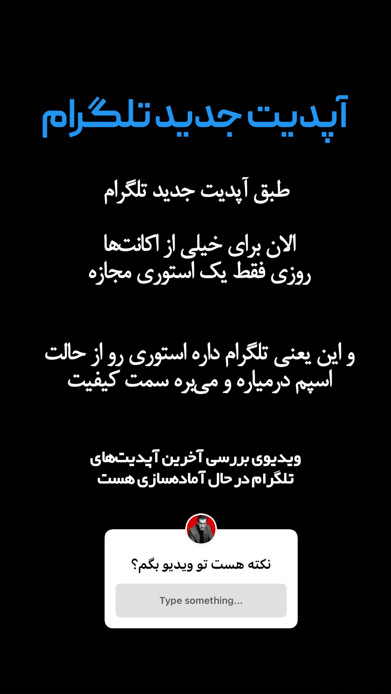  جدید ترین استوری اینستاگرام امیر تشکر