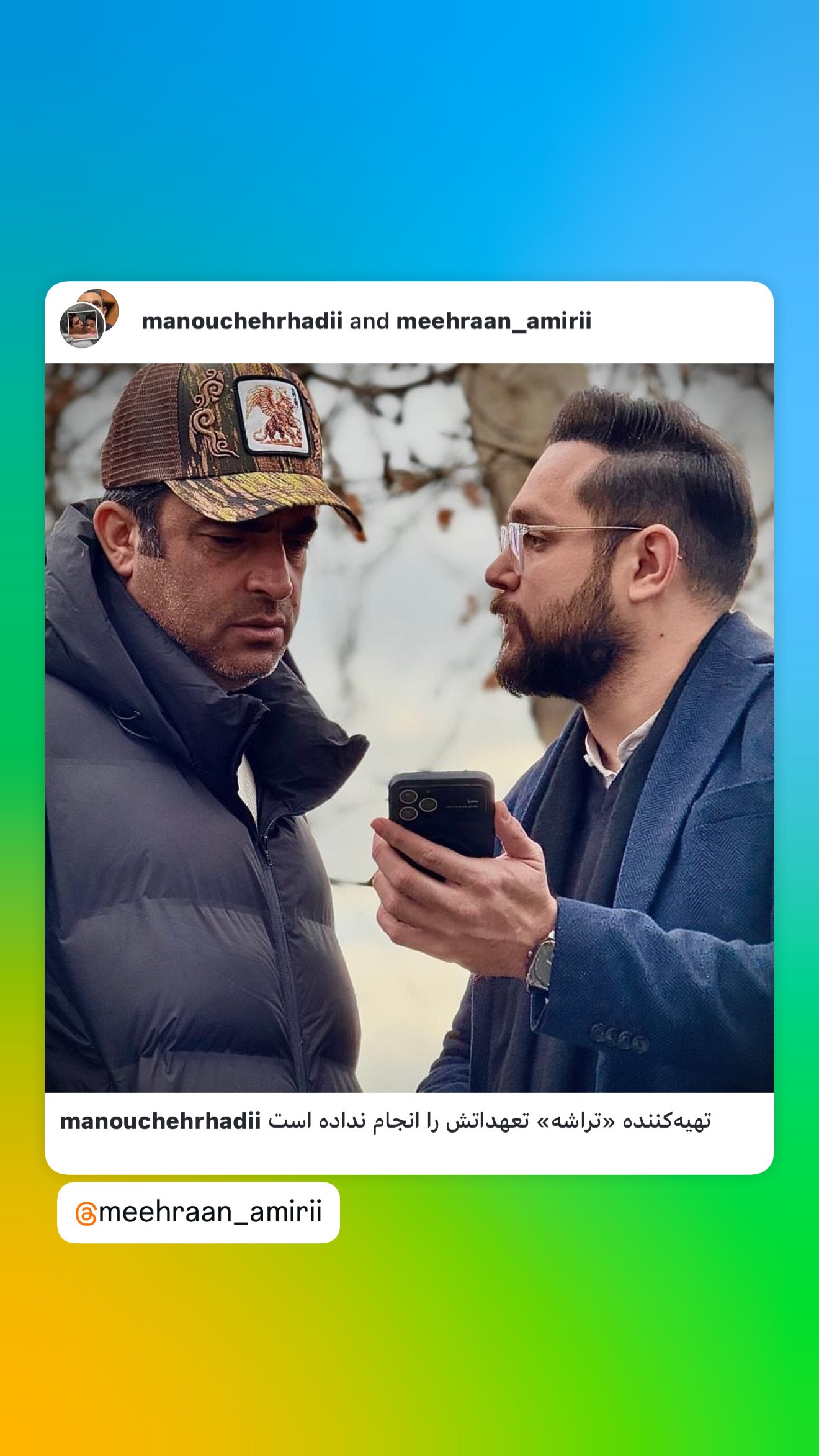  جدید ترین استوری اینستاگرام امیر تشکر