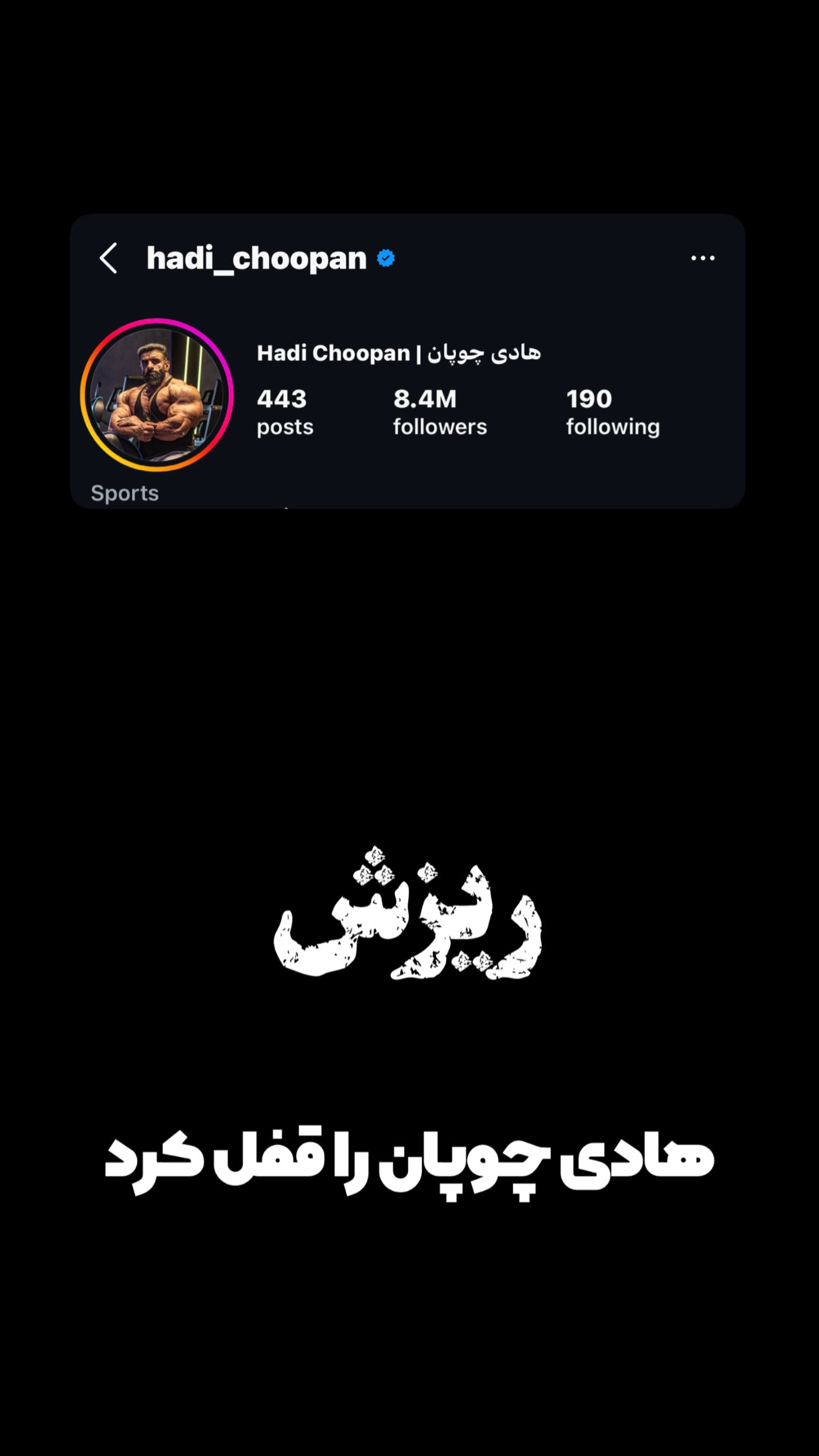  جدید ترین استوری اینستاگرام امیر تشکر