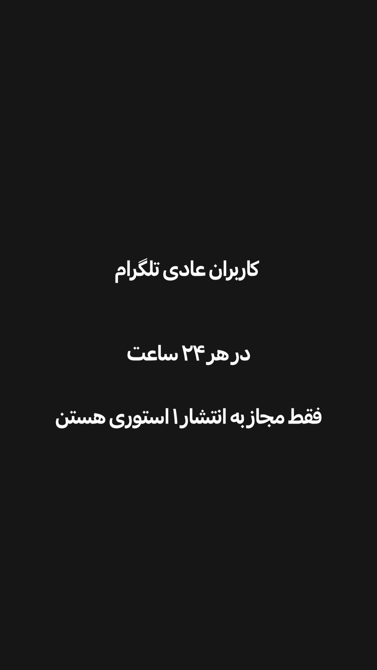  جدید ترین استوری اینستاگرام امیر تشکر