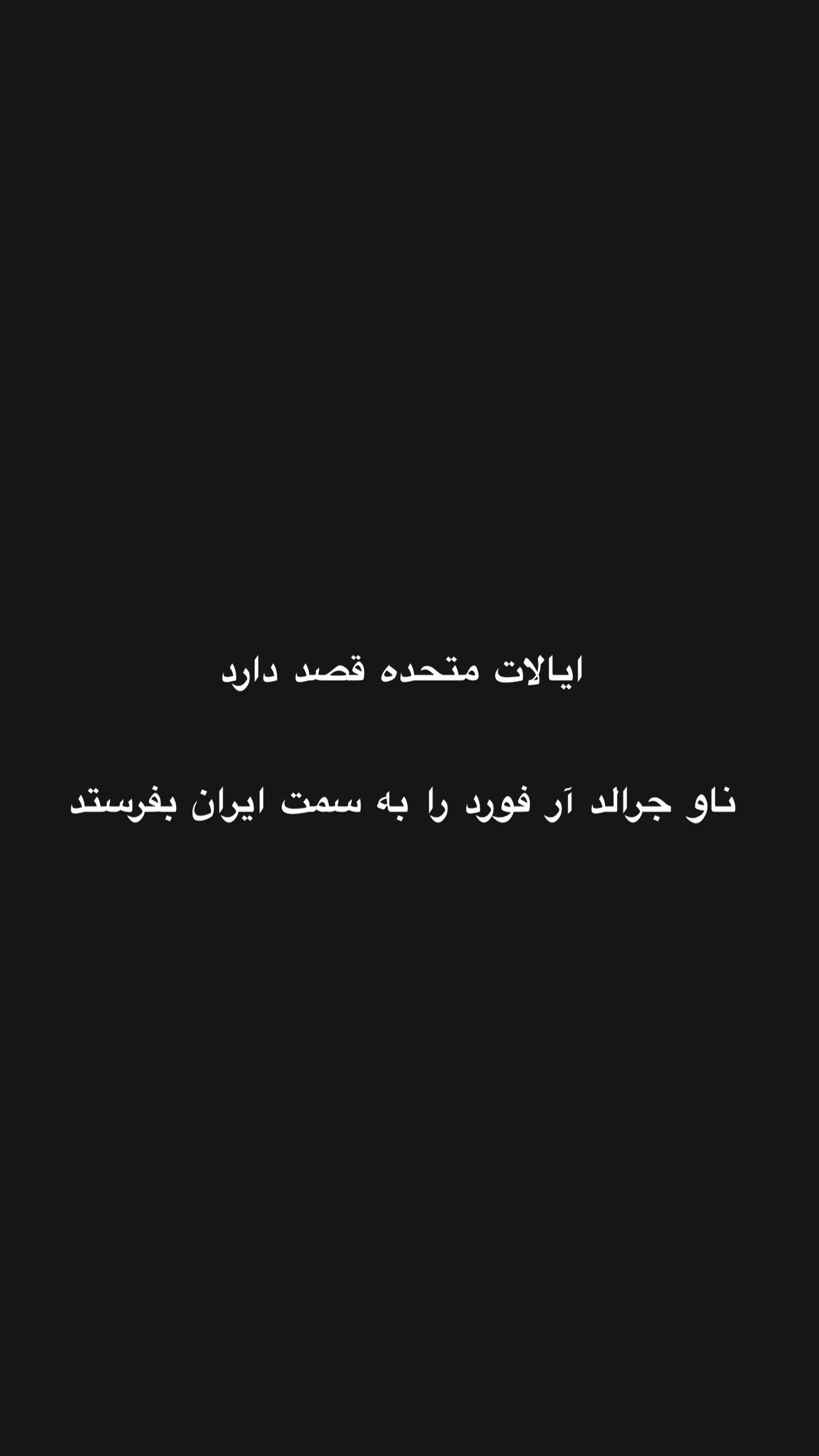  جدید ترین استوری اینستاگرام امیر تشکر