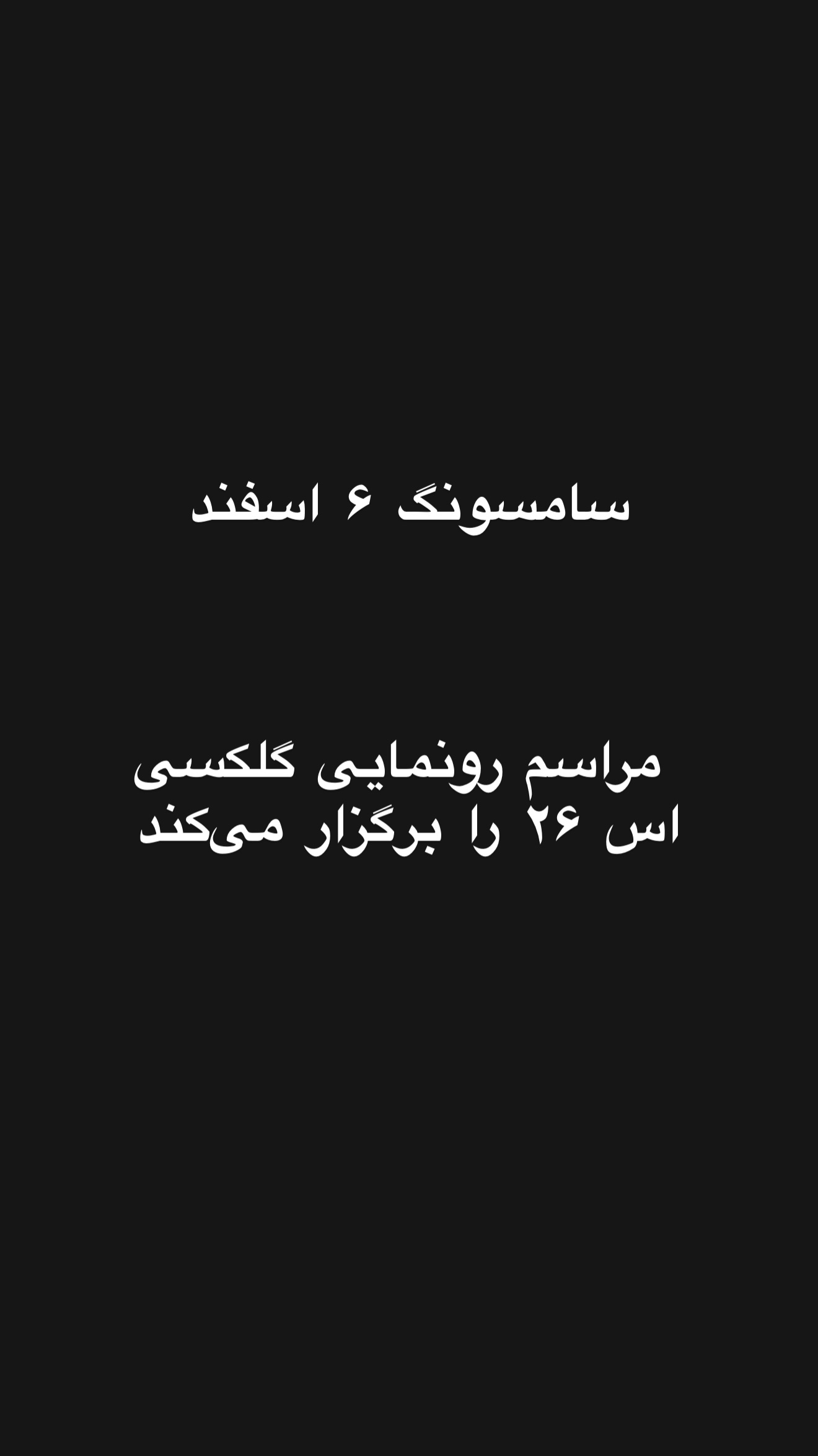  جدید ترین استوری اینستاگرام امیر تشکر