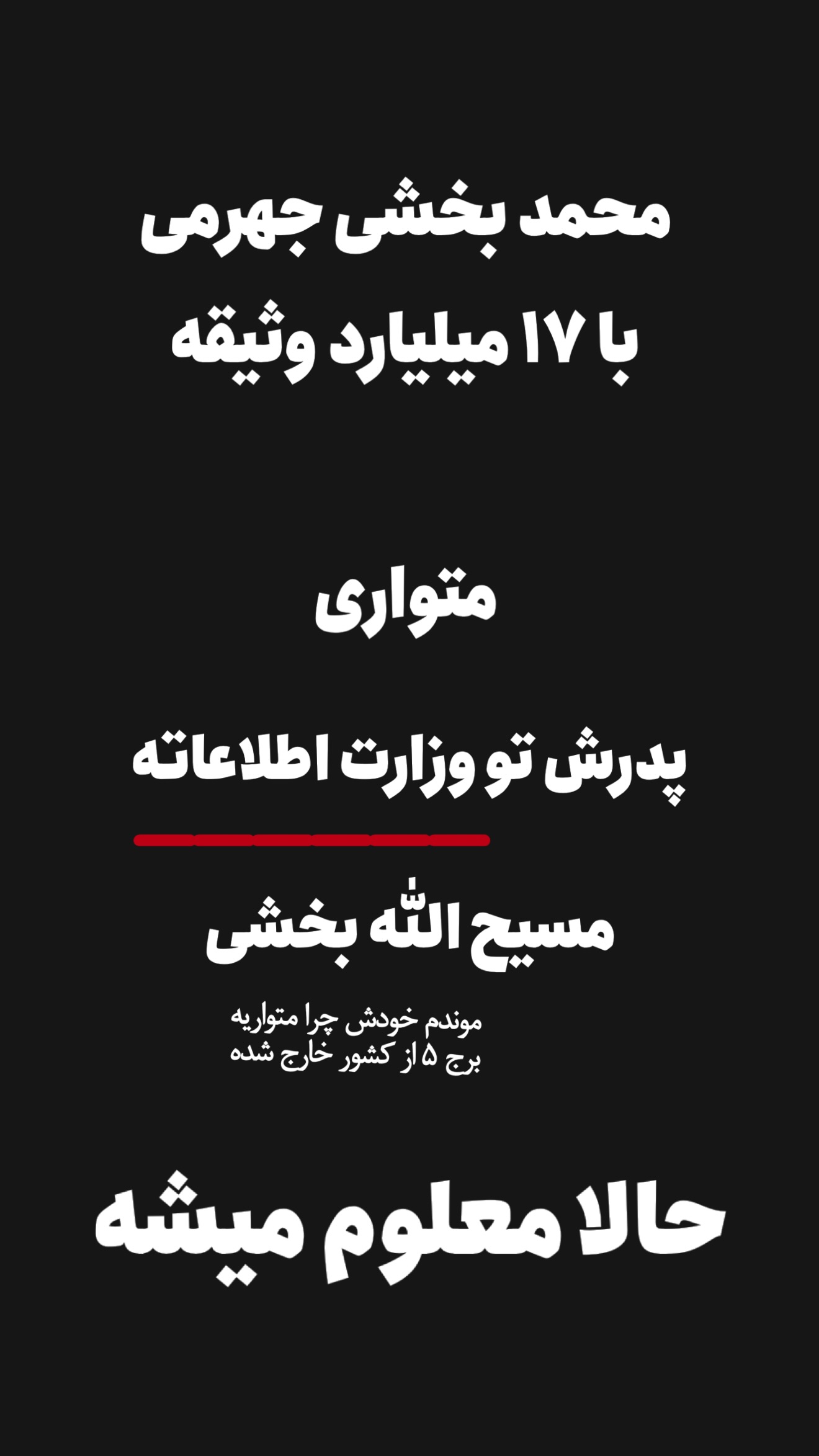  جدید ترین استوری اینستاگرام امیر تشکر