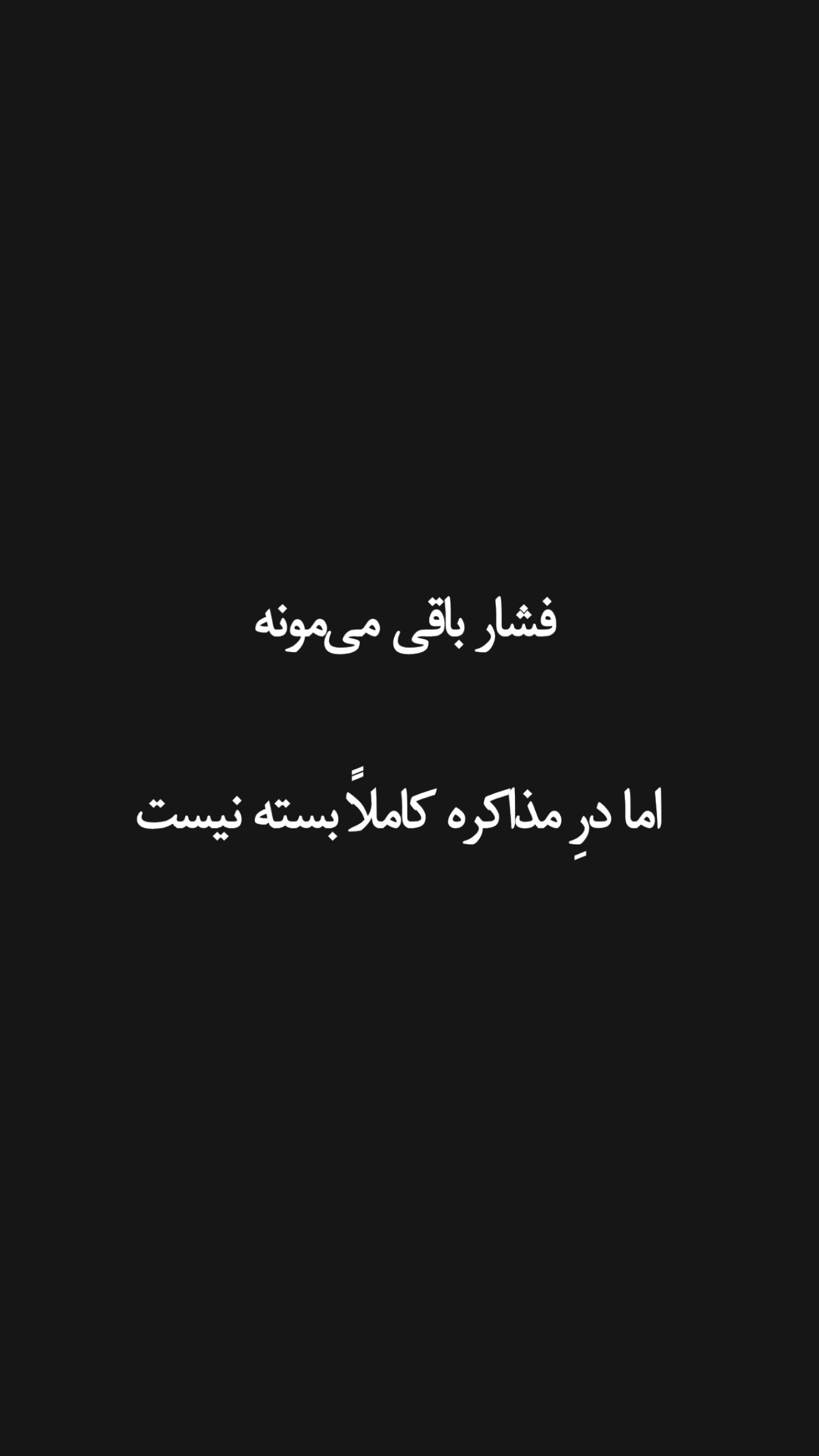  جدید ترین استوری اینستاگرام امیر تشکر