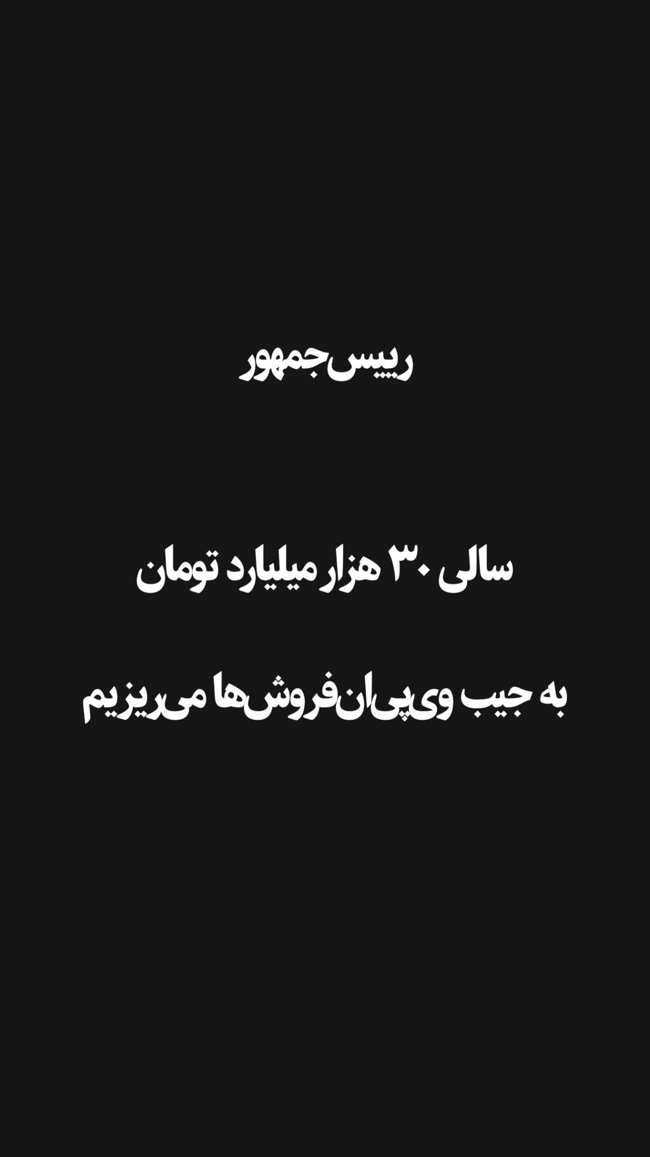  جدید ترین استوری اینستاگرام امیر تشکر