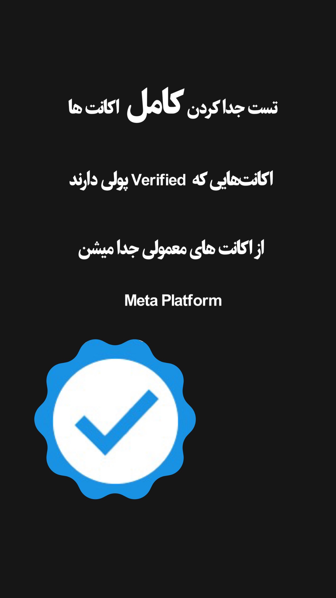 جدید ترین استوری اینستاگرام امیر تشکر
