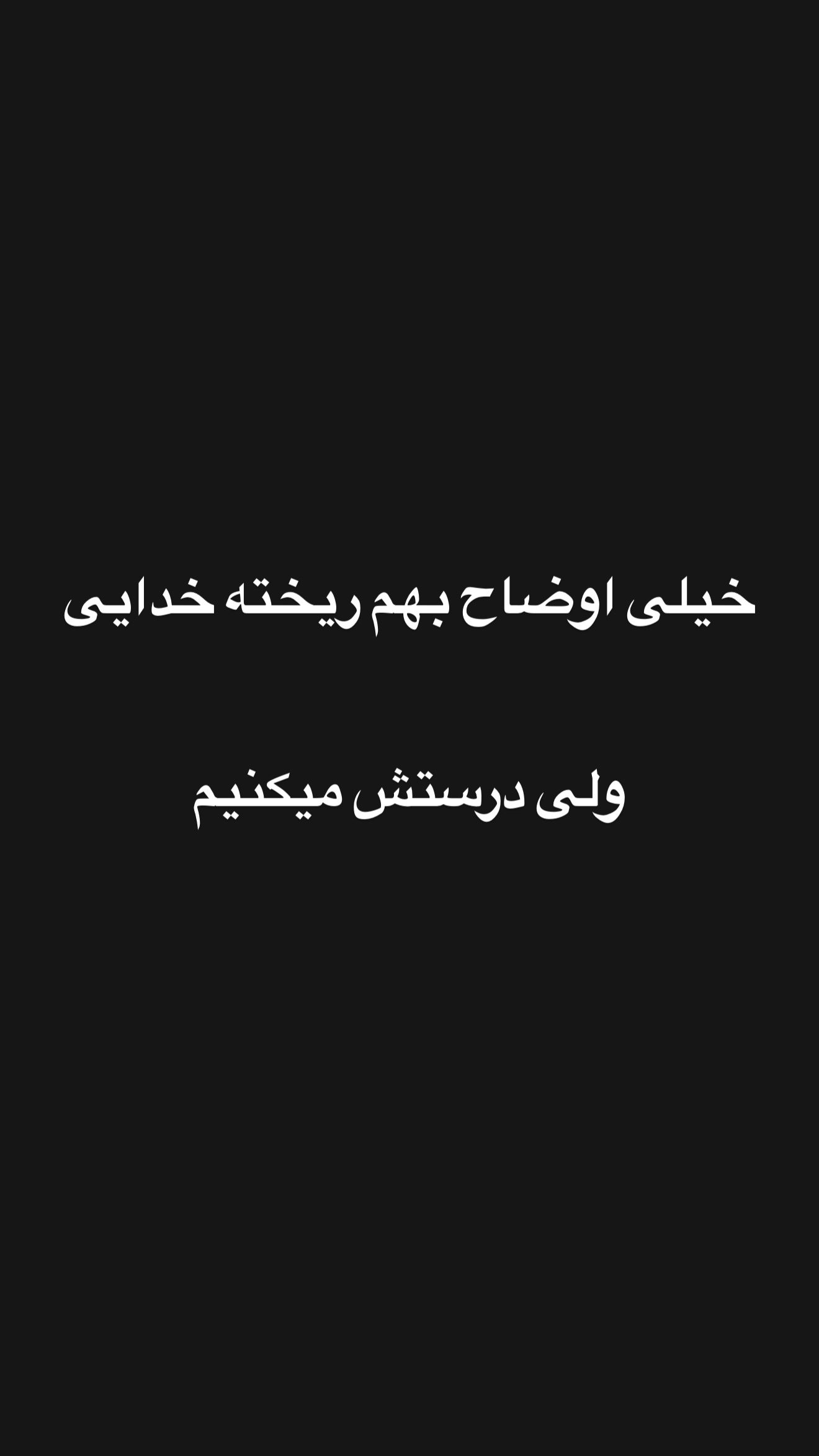  جدید ترین استوری اینستاگرام امیر تشکر