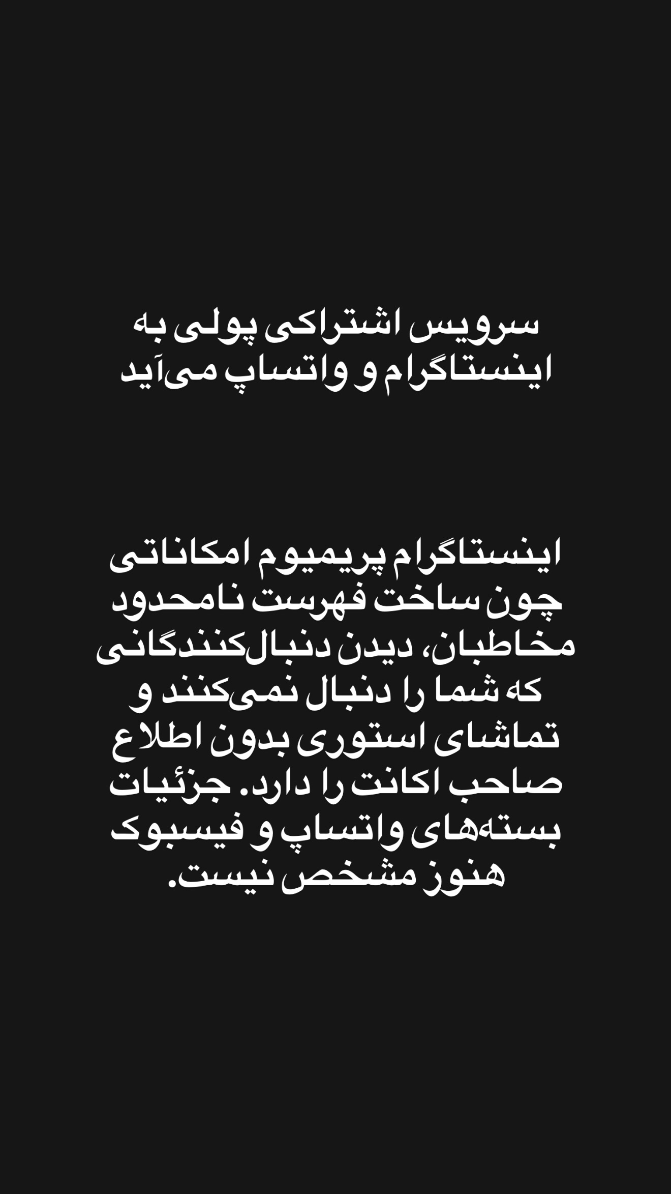  جدید ترین استوری اینستاگرام امیر تشکر