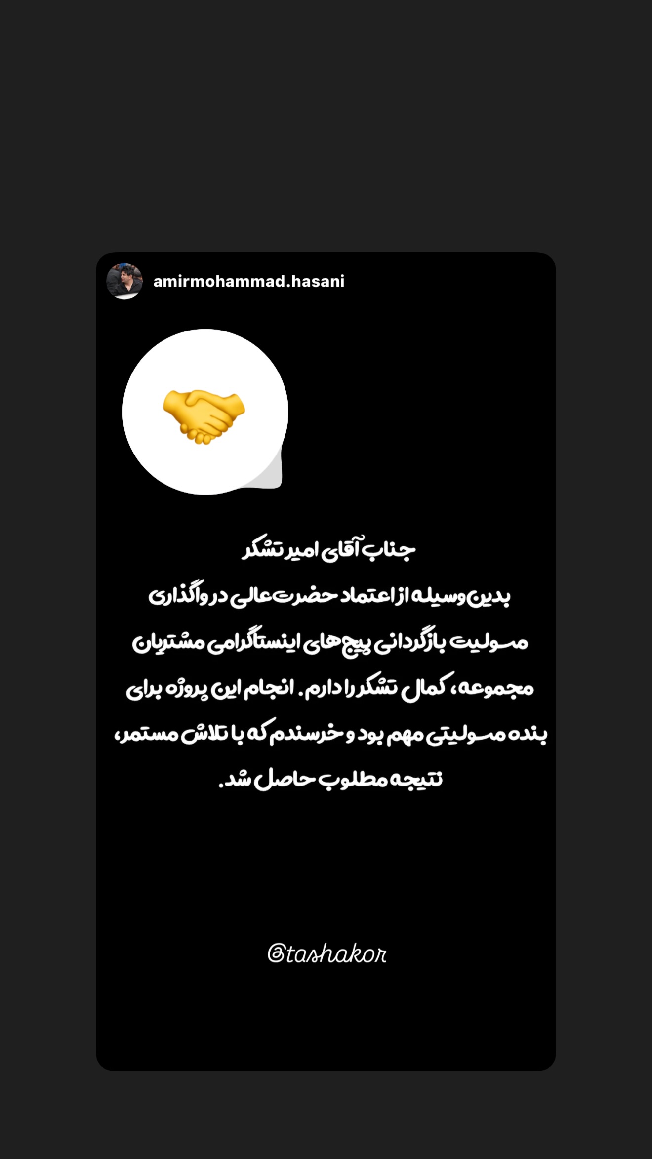  جدید ترین استوری اینستاگرام امیر تشکر