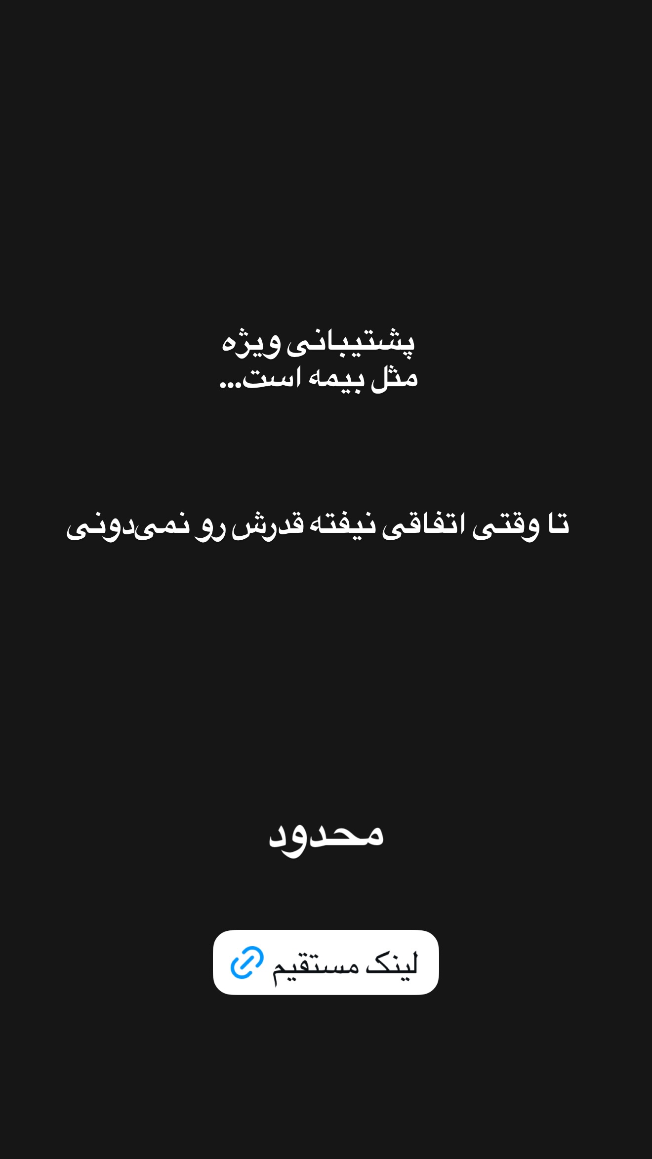  جدید ترین استوری اینستاگرام امیر تشکر