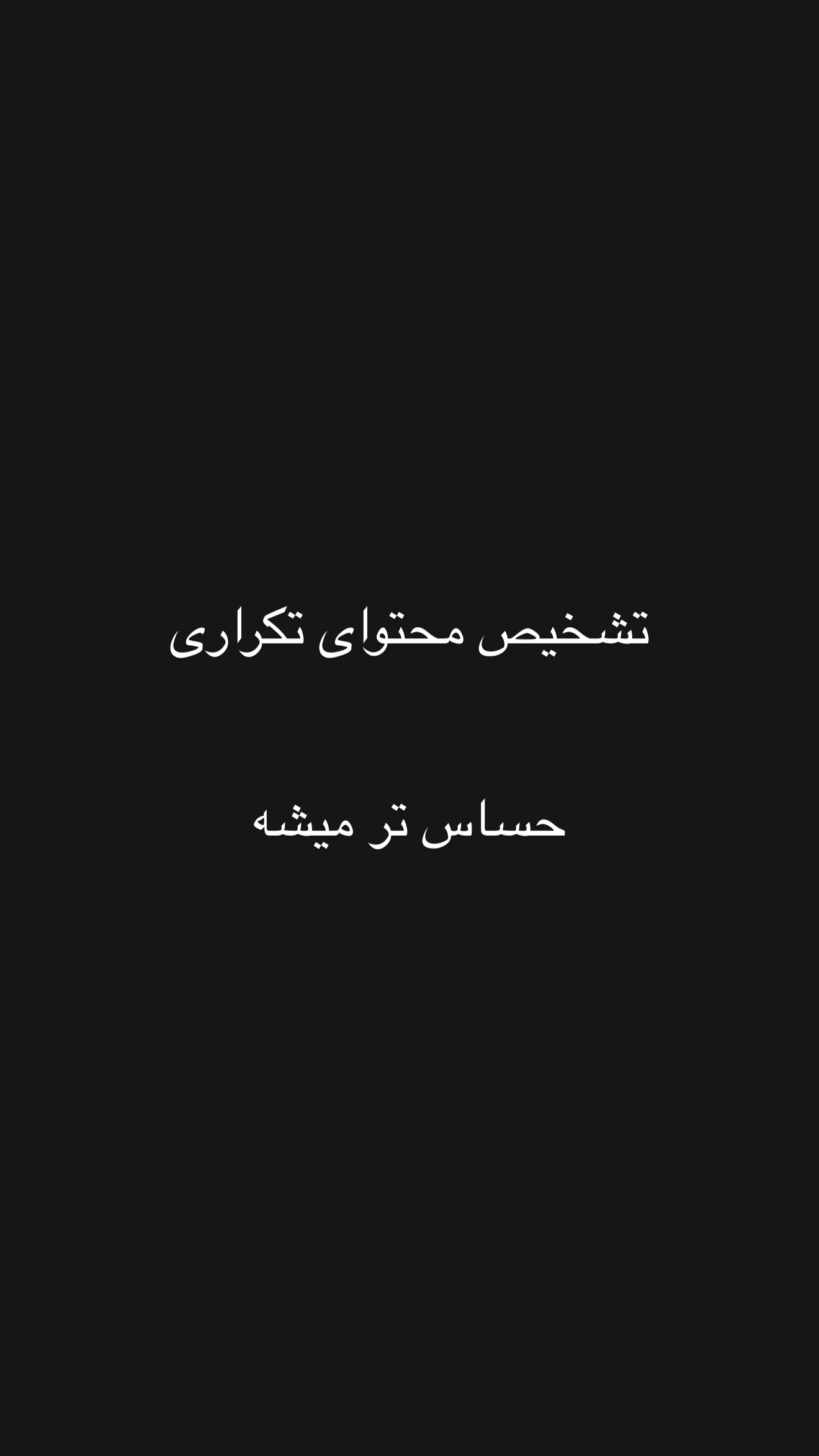  جدید ترین استوری اینستاگرام امیر تشکر