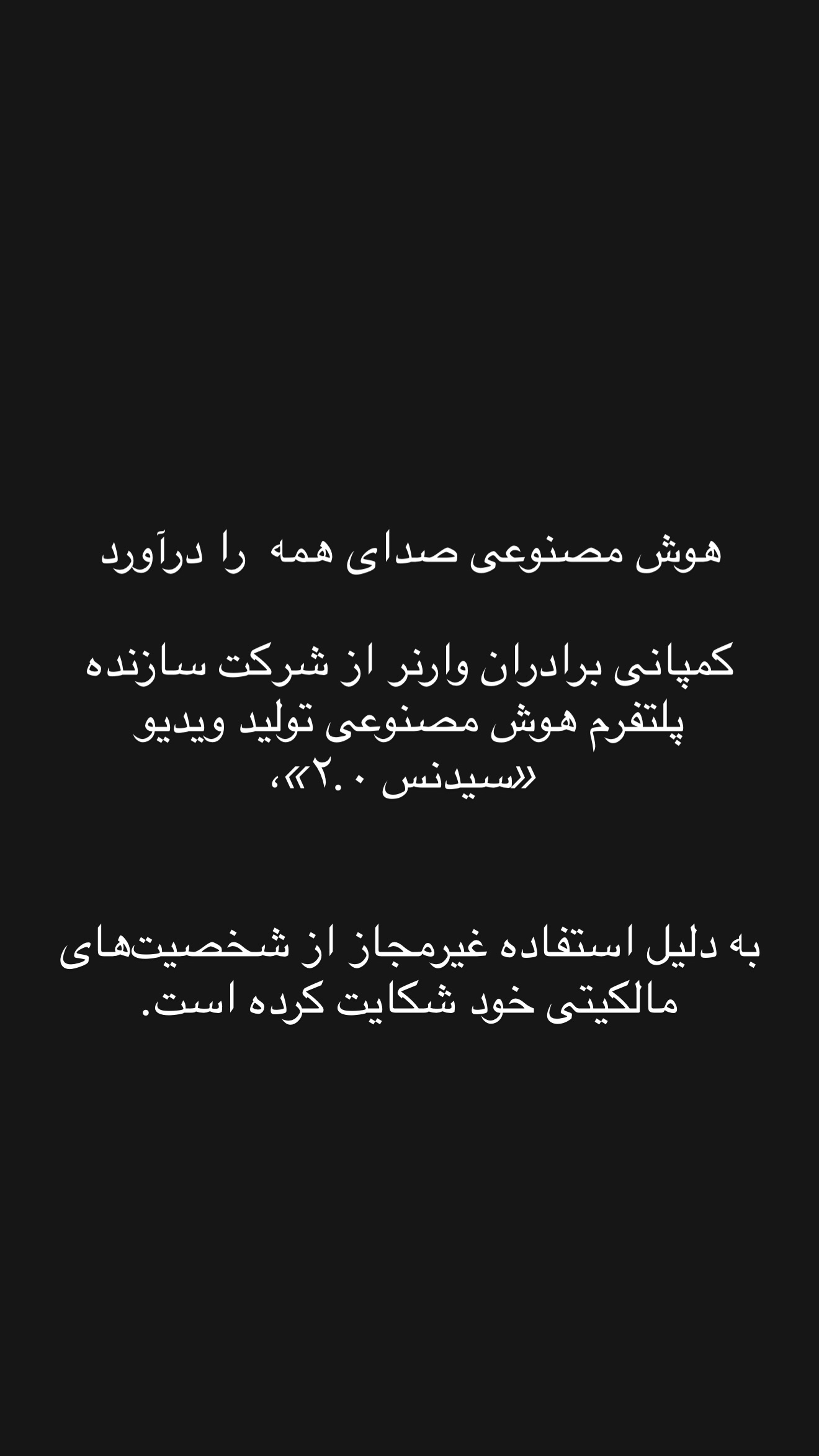  جدید ترین استوری اینستاگرام امیر تشکر
