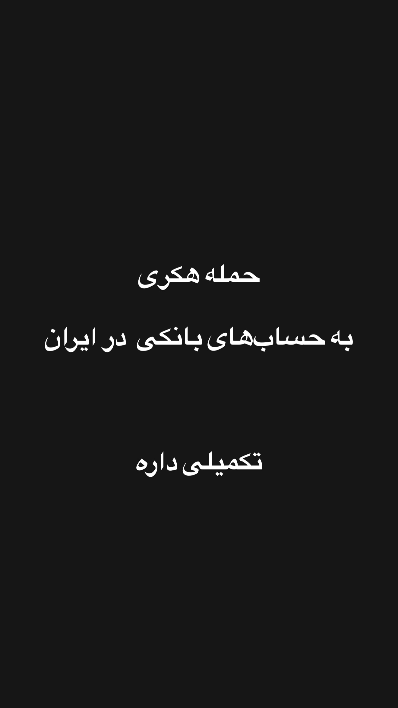  جدید ترین استوری اینستاگرام امیر تشکر