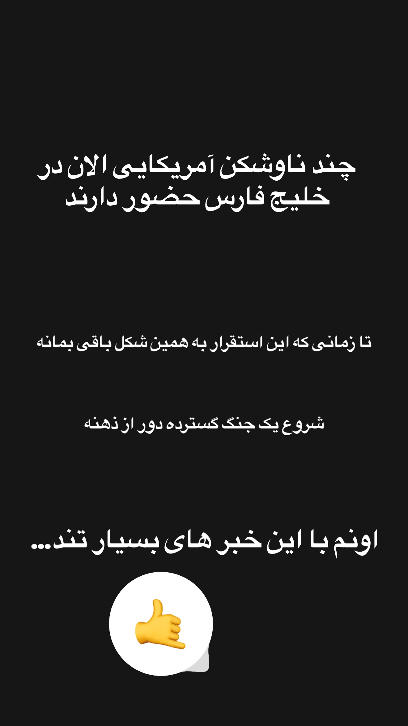  جدید ترین استوری اینستاگرام امیر تشکر